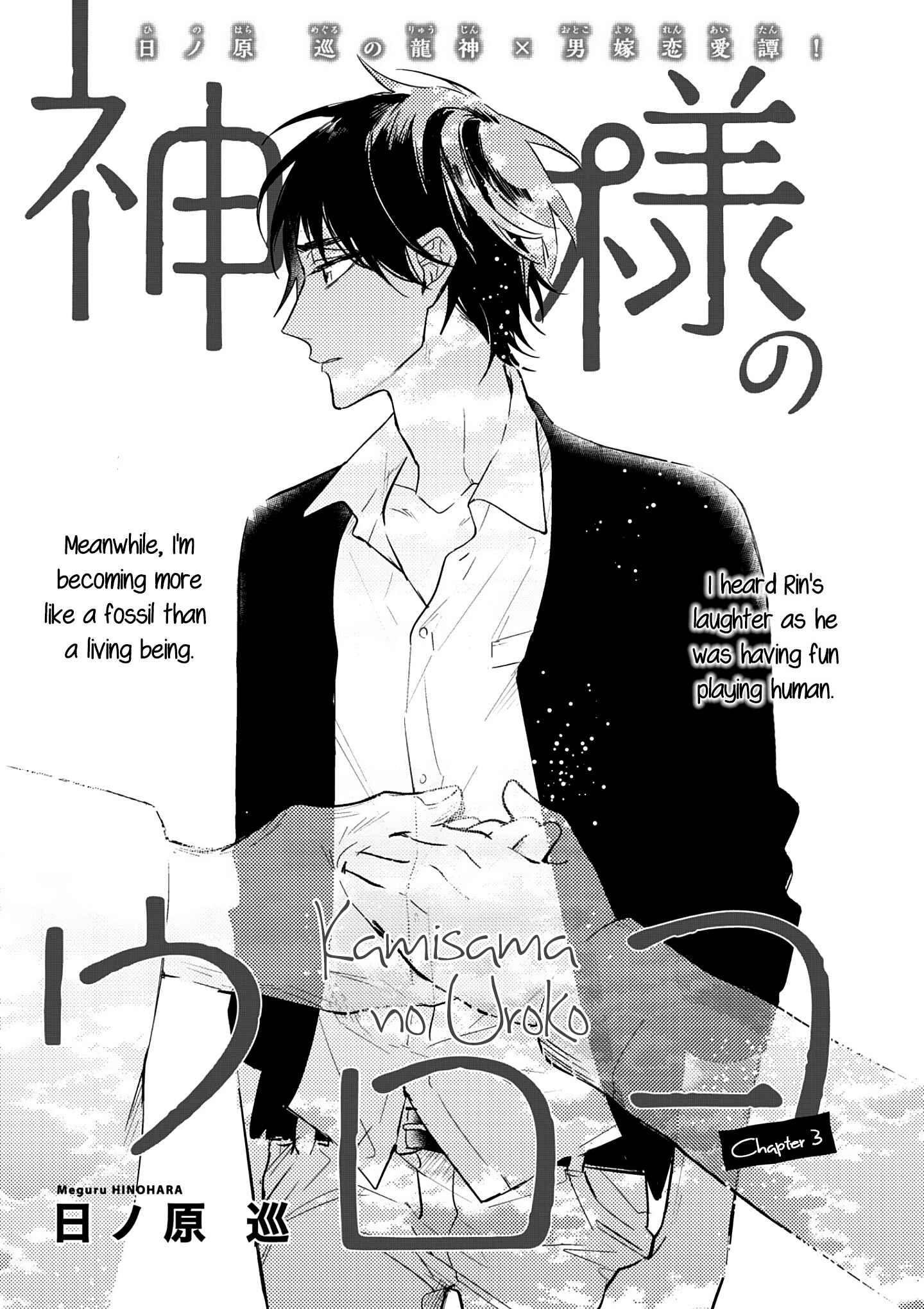 Page 1 Chapter 3 Kami-sama no Uroko
