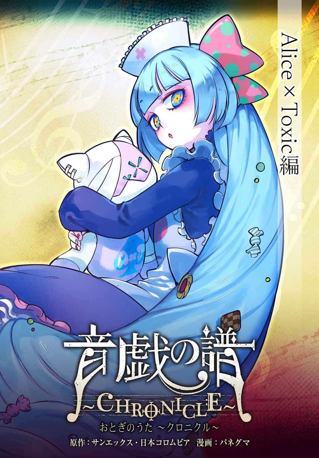 Page 1 Chapter 3 Otogi no Uta ~Chronicle~