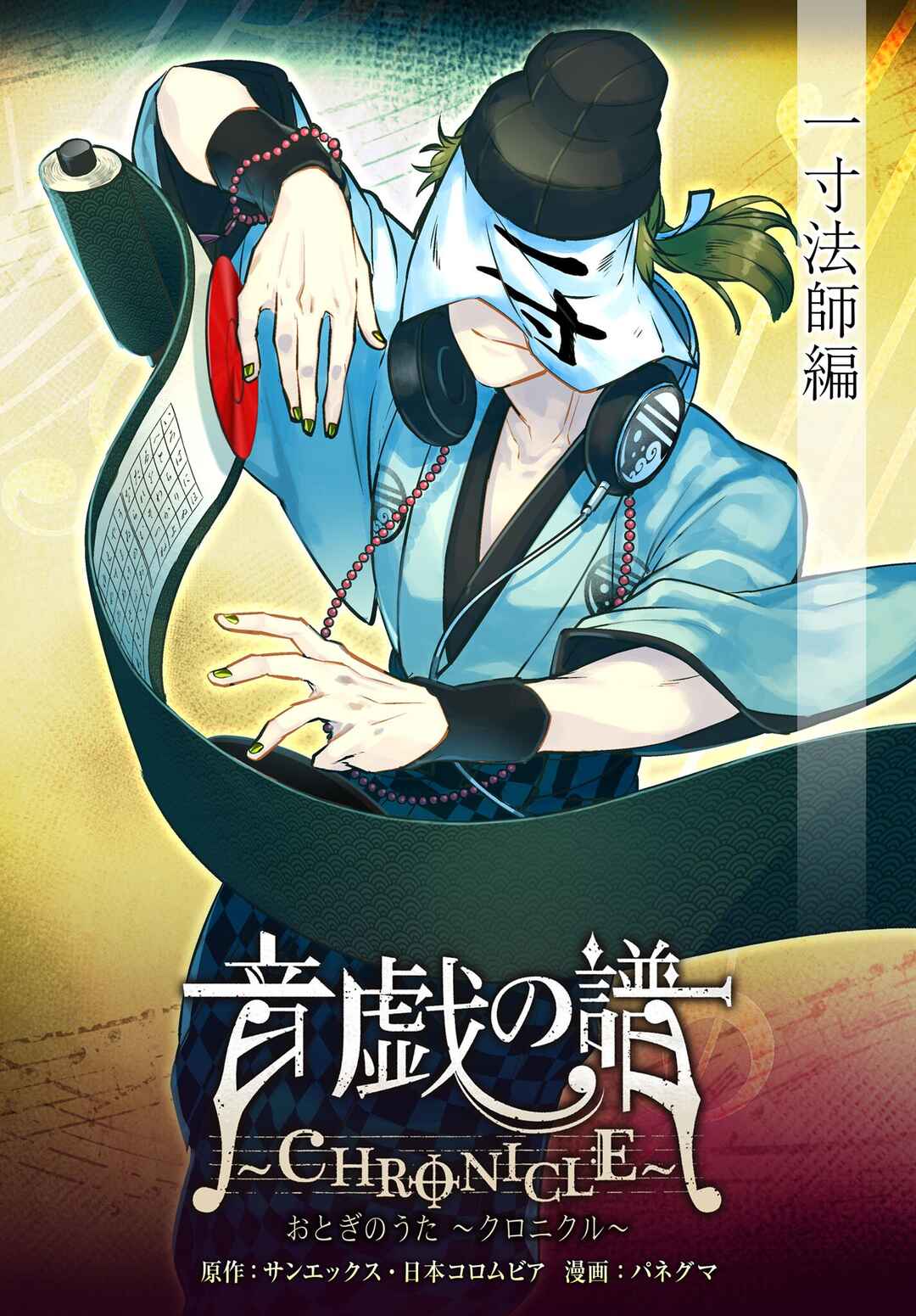 Page 1 Chapter 5 Otogi no Uta ~Chronicle~