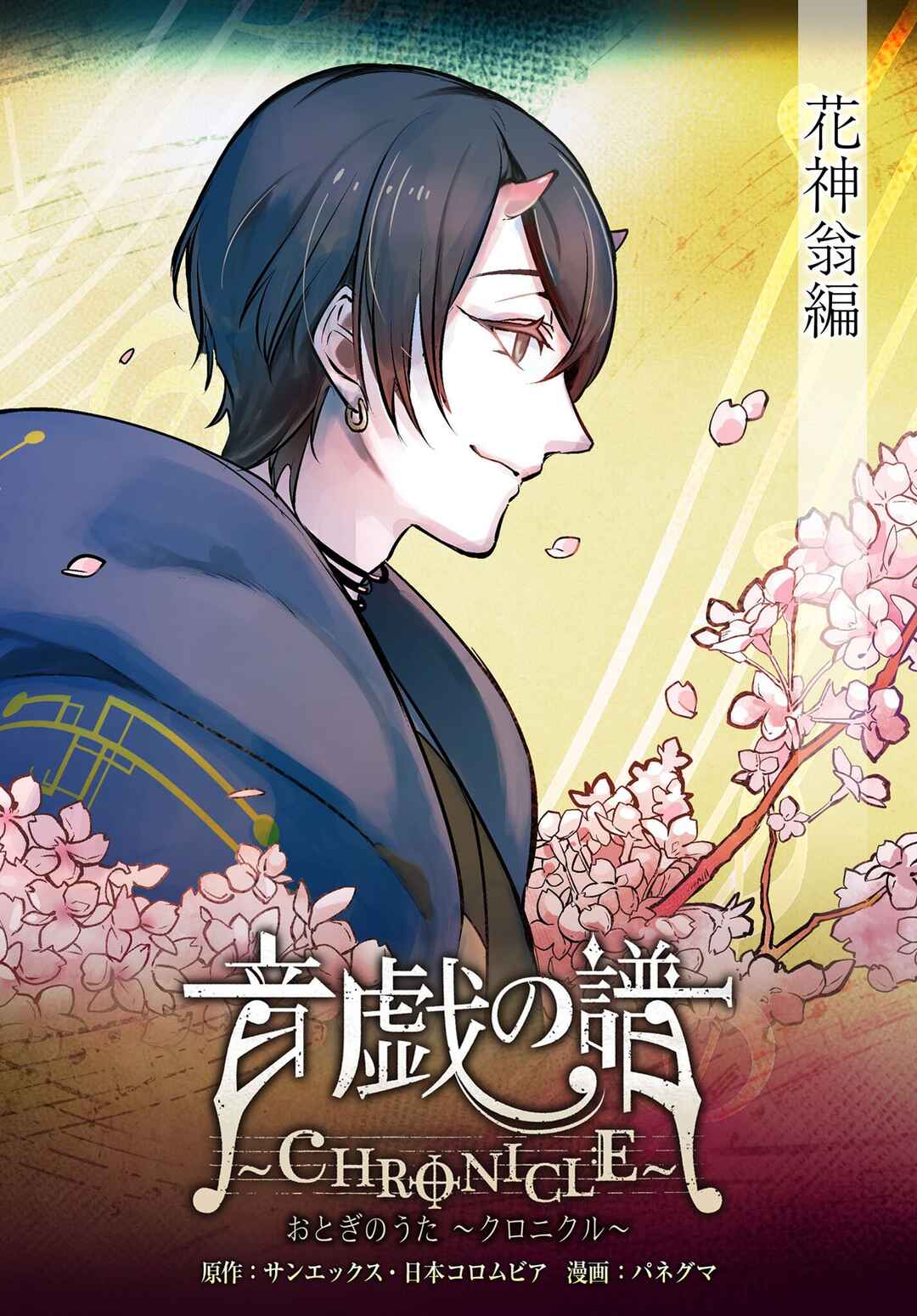 Page 1 Chapter 11 Otogi no Uta ~Chronicle~