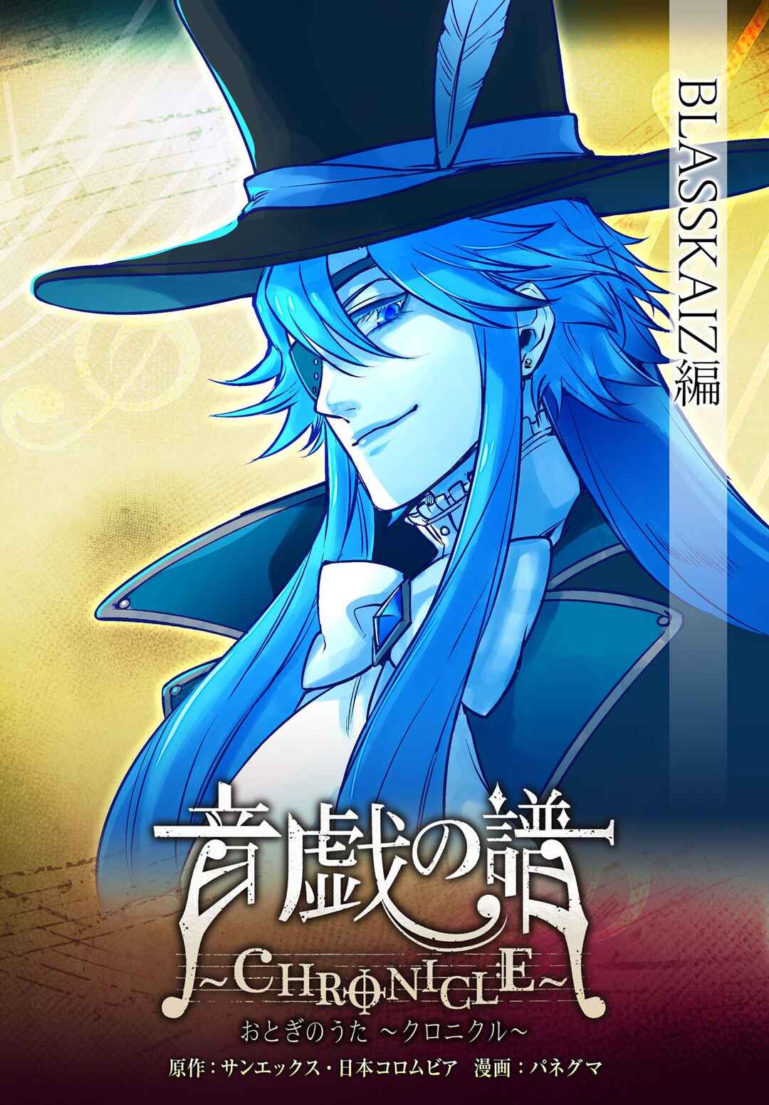 Page 1 Chapter 9 Otogi no Uta ~Chronicle~