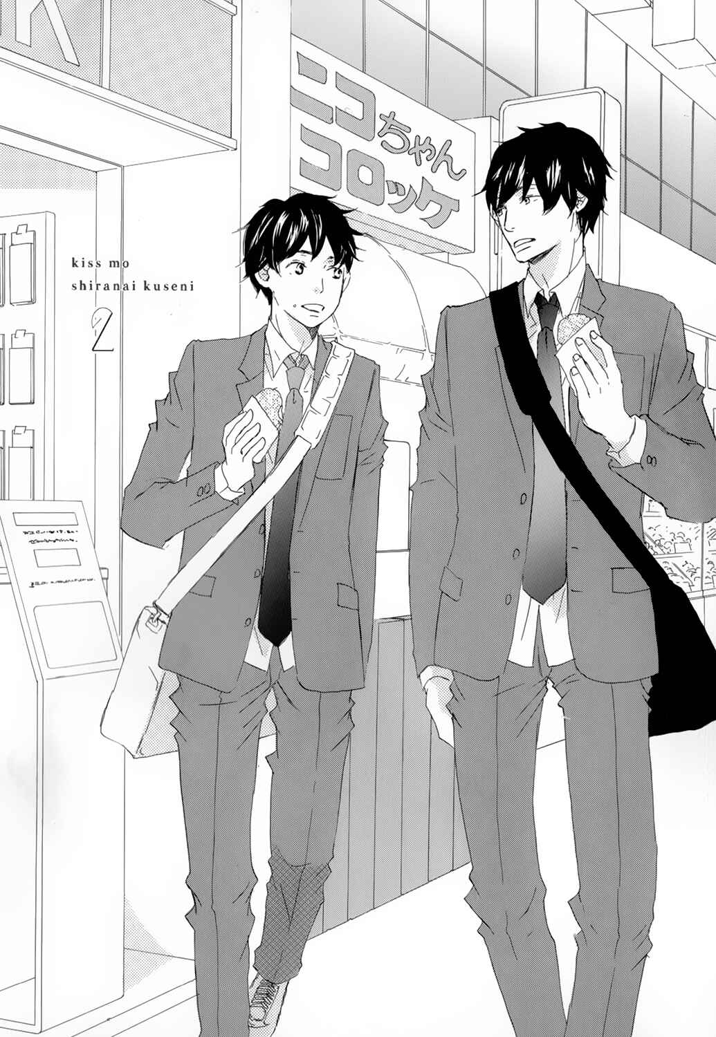 Page 1 Chapter 2 Kiss mo Shiranai Kuse ni