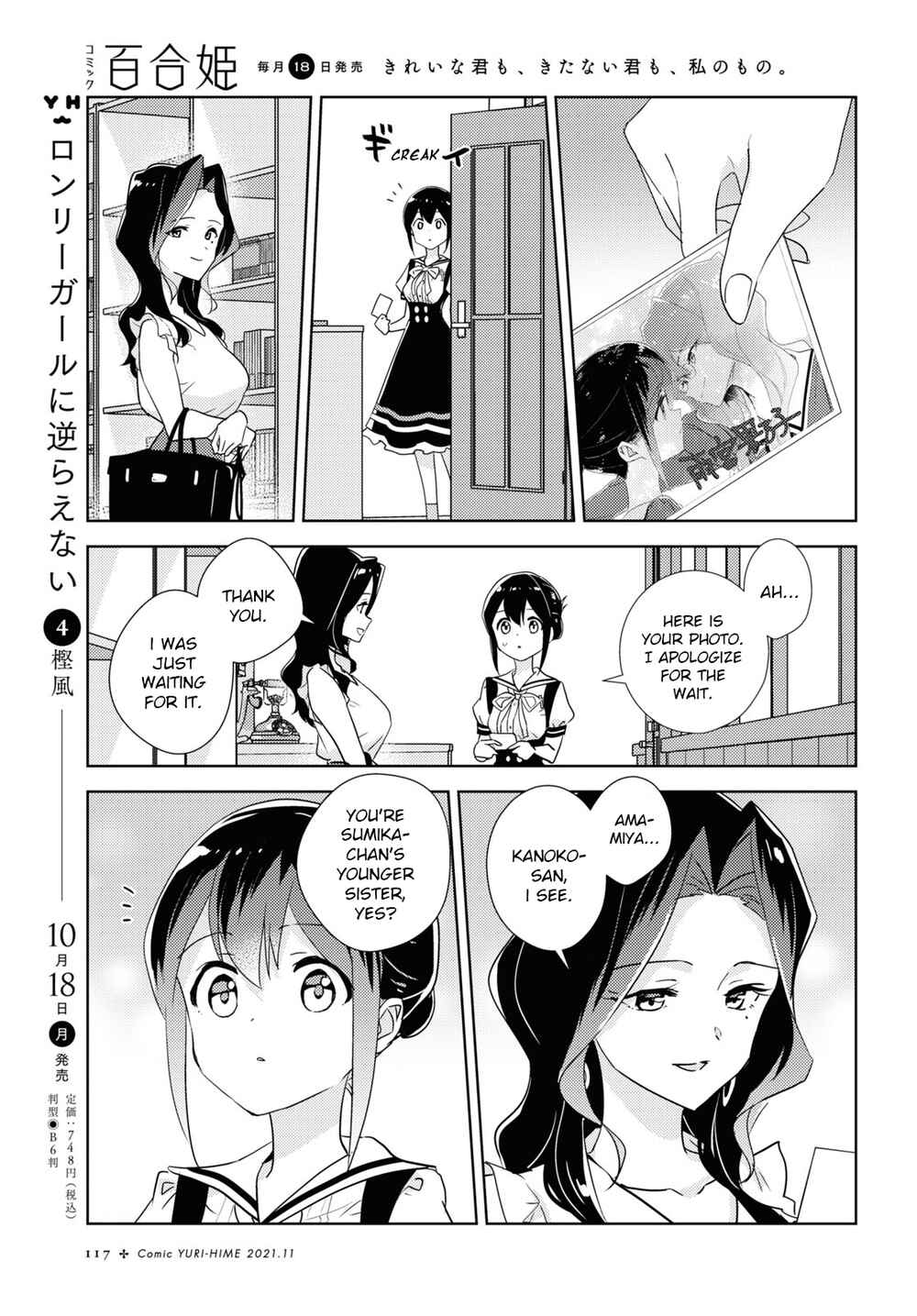 Page 21 Chapter 46 Watashi no Yuri wa Oshigoto desu!