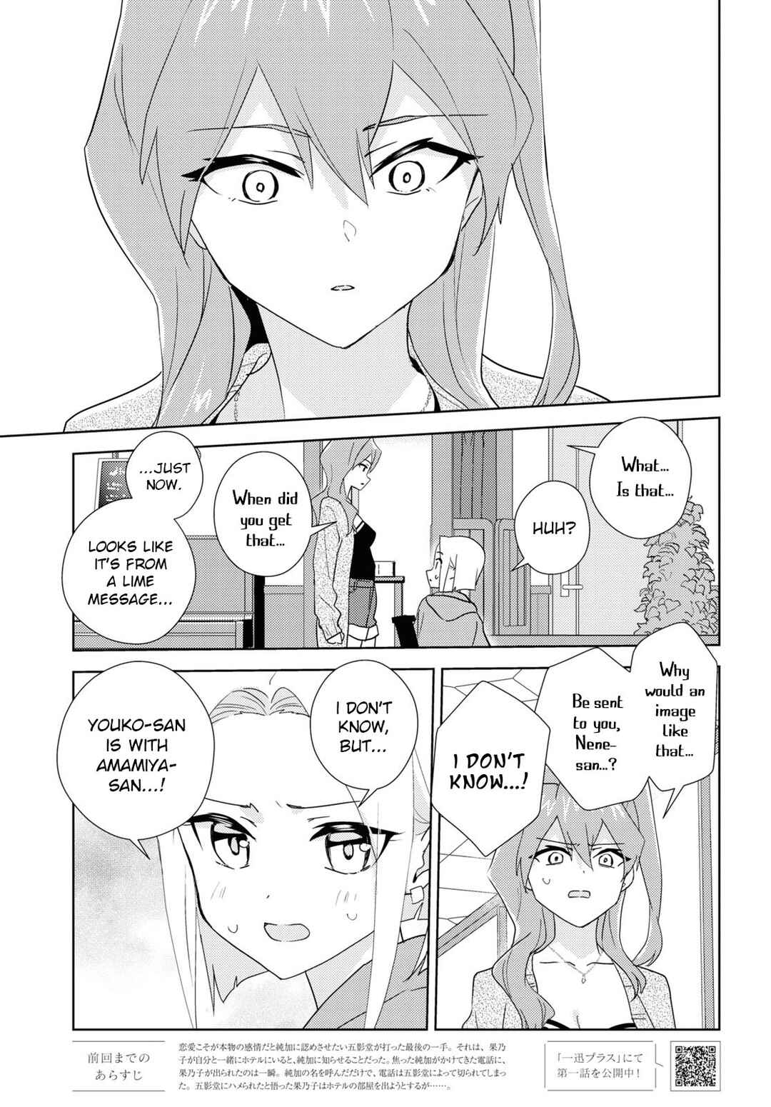 Page 3 Chapter 58 Watashi no Yuri wa Oshigoto desu!