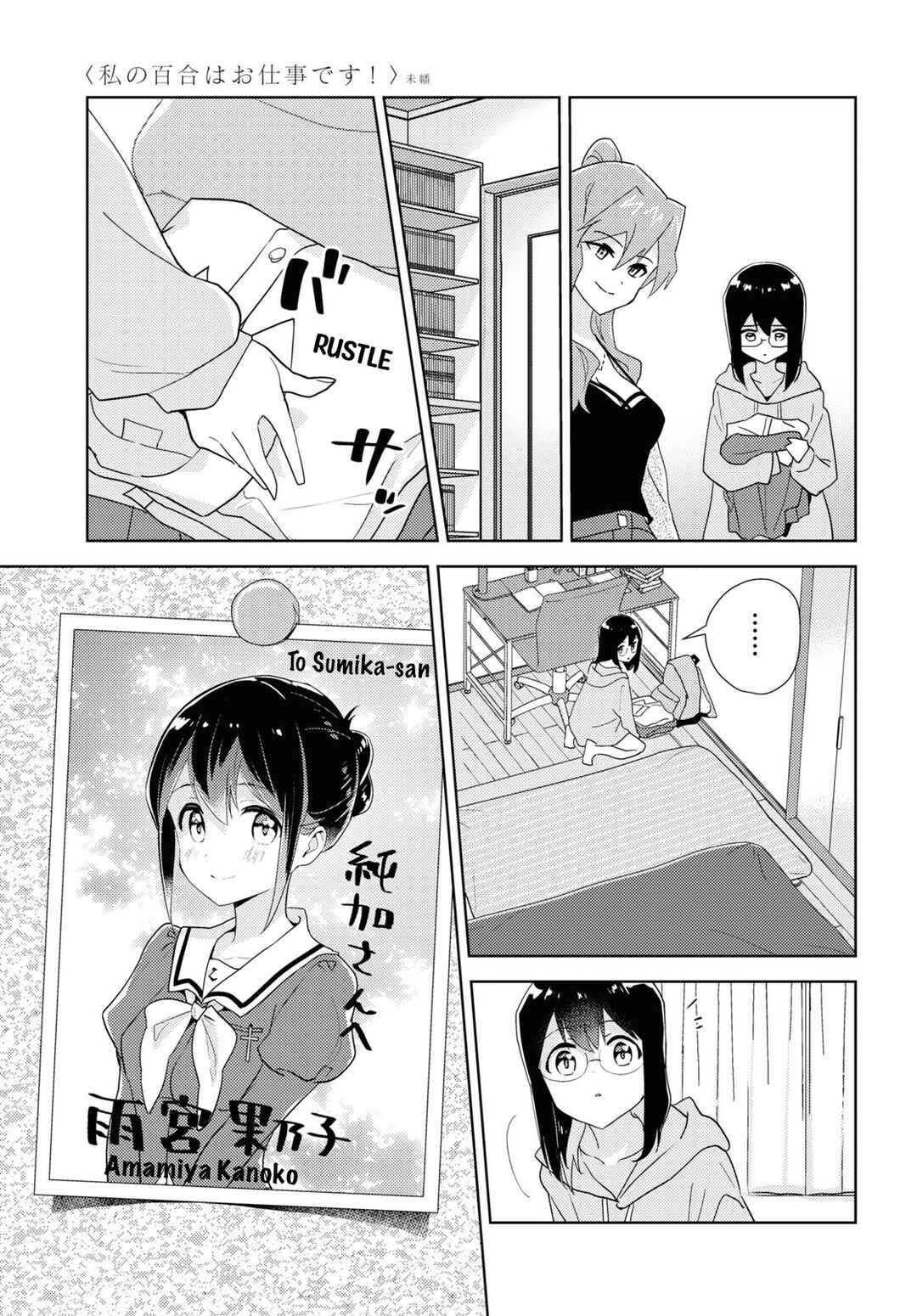 Page 5 Chapter 60 Watashi no Yuri wa Oshigoto desu!