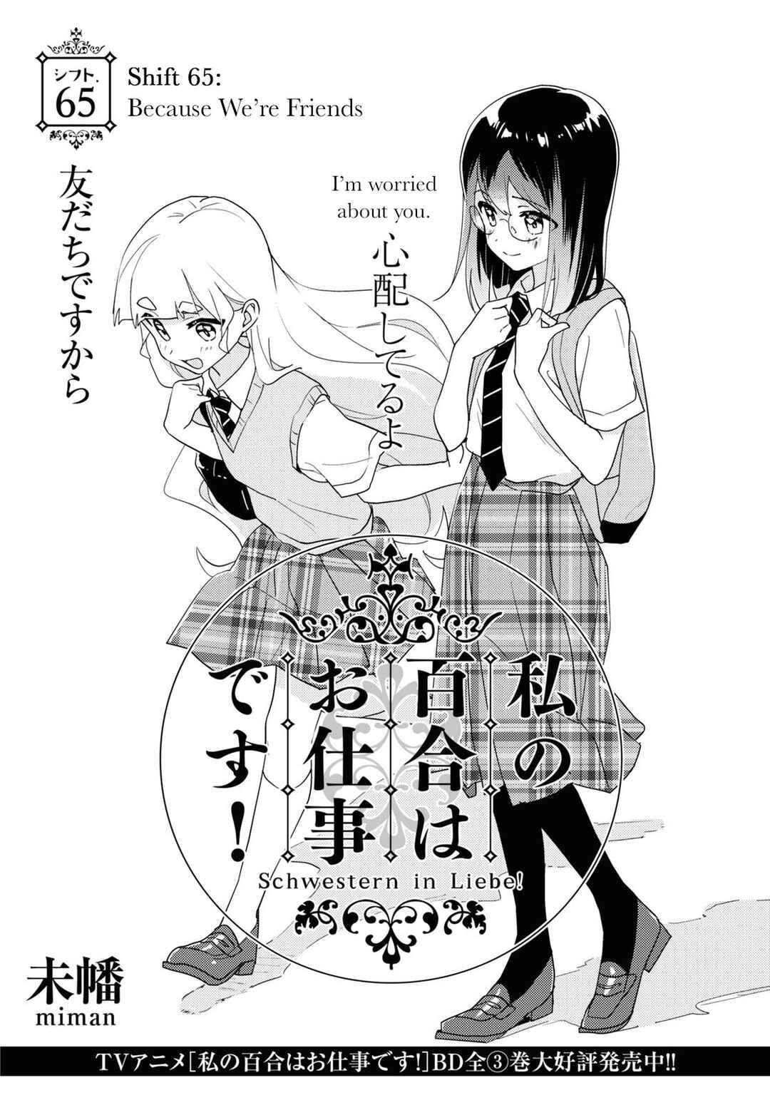Page 2 Chapter 65 Watashi no Yuri wa Oshigoto desu!