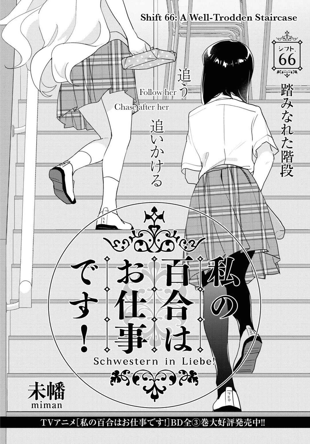 Page 2 Chapter 66 Watashi no Yuri wa Oshigoto desu!