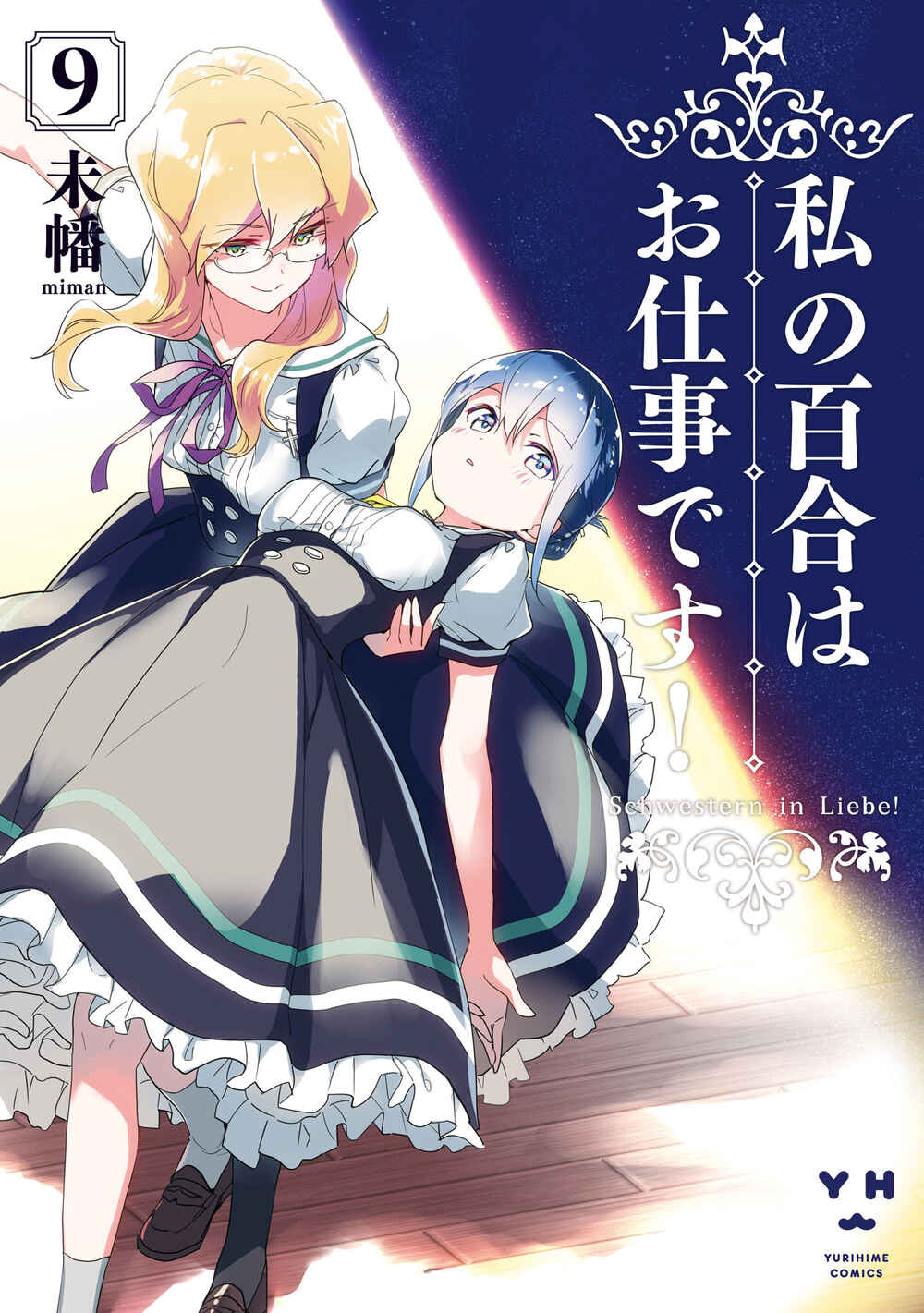 Page 1 Chapter 46.6 Watashi no Yuri wa Oshigoto desu!