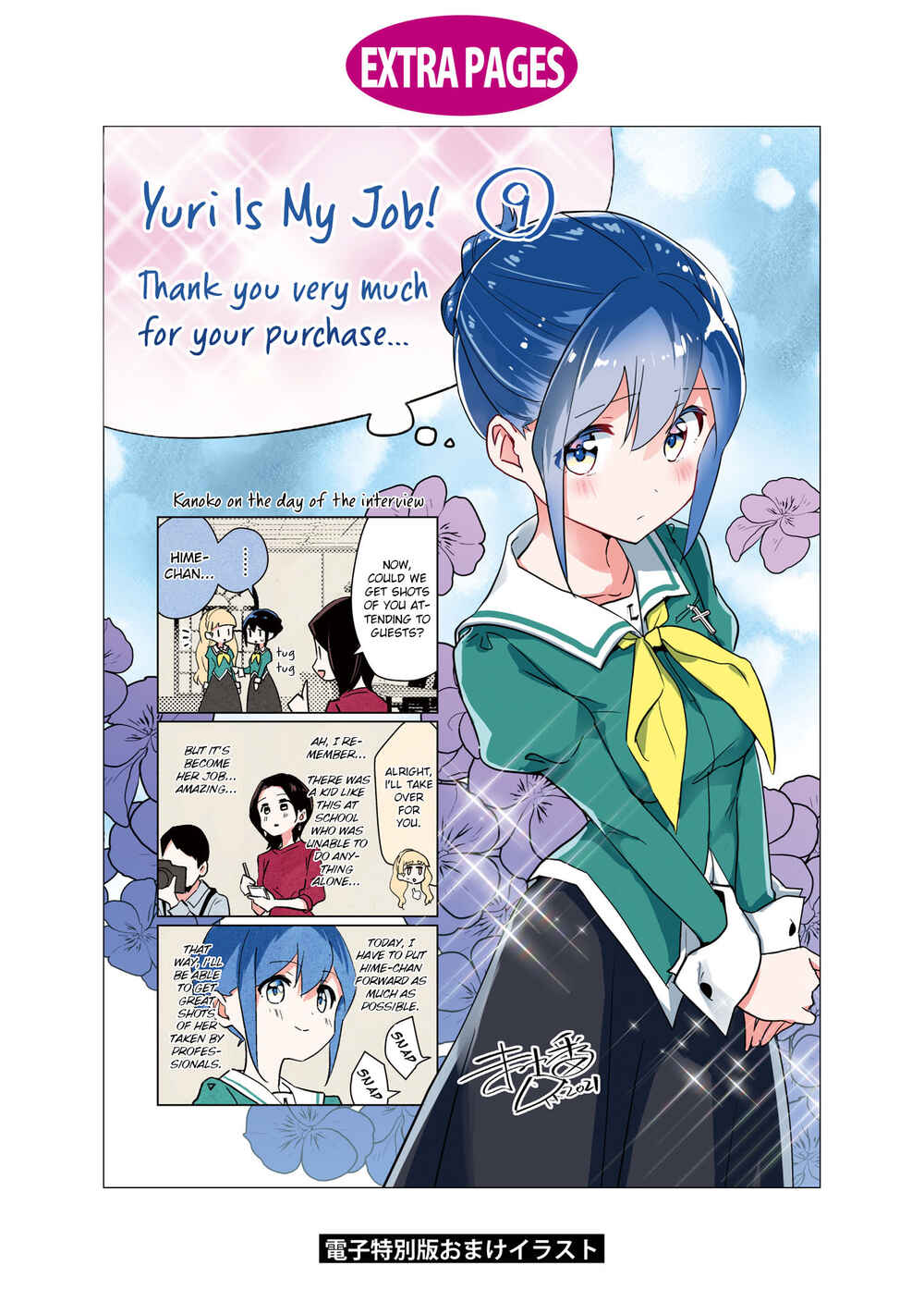 Page 10 Chapter 46.6 Watashi no Yuri wa Oshigoto desu!