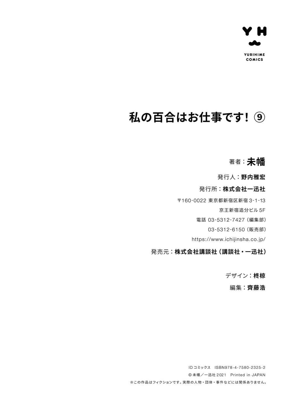 Page 11 Chapter 46.6 Watashi no Yuri wa Oshigoto desu!
