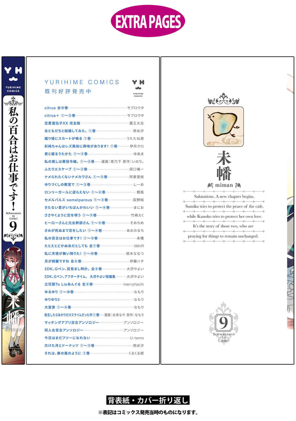Page 8 Chapter 46.6 Watashi no Yuri wa Oshigoto desu!