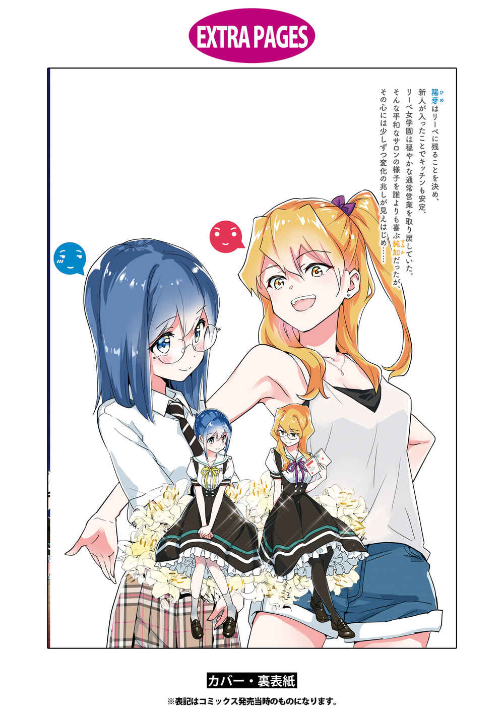 Page 9 Chapter 46.6 Watashi no Yuri wa Oshigoto desu!