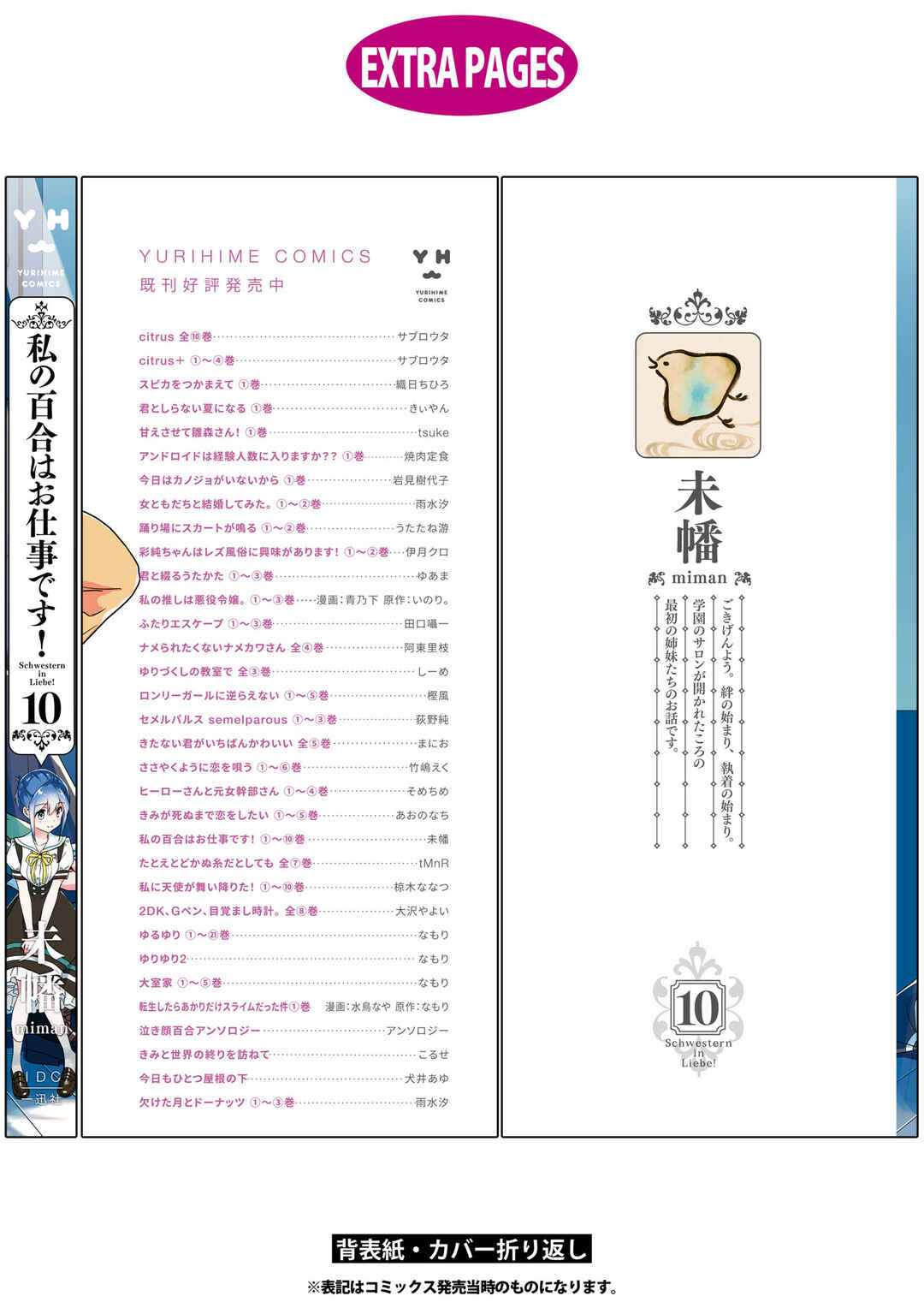 Page 5 Chapter 51.6 Watashi no Yuri wa Oshigoto desu!