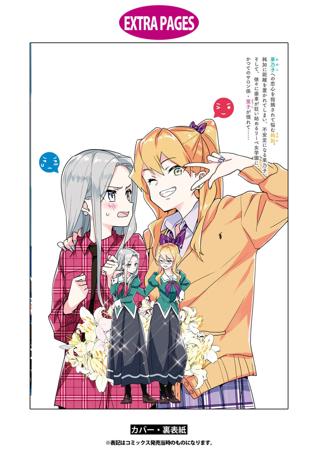 Page 6 Chapter 51.6 Watashi no Yuri wa Oshigoto desu!