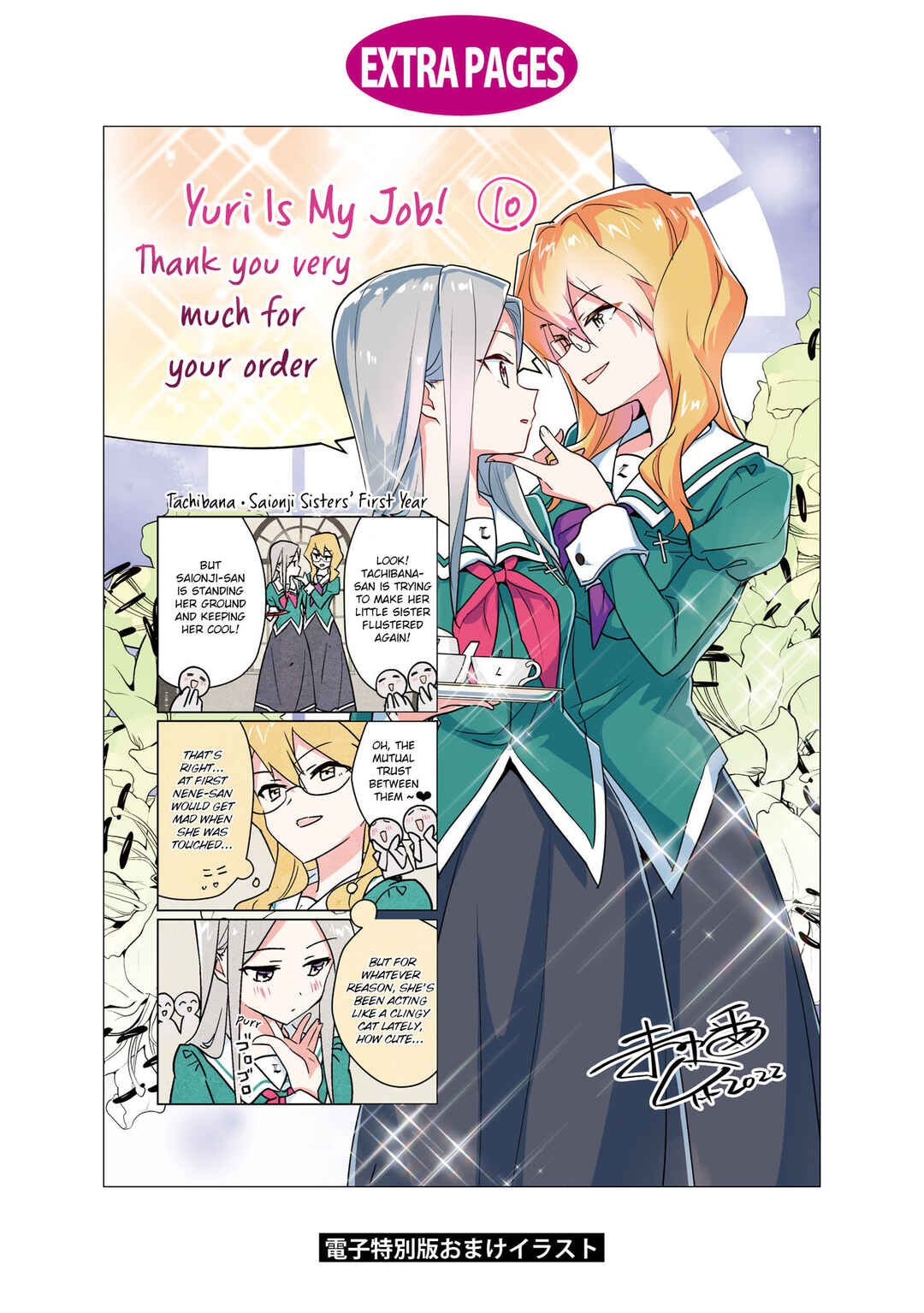 Page 7 Chapter 51.6 Watashi no Yuri wa Oshigoto desu!
