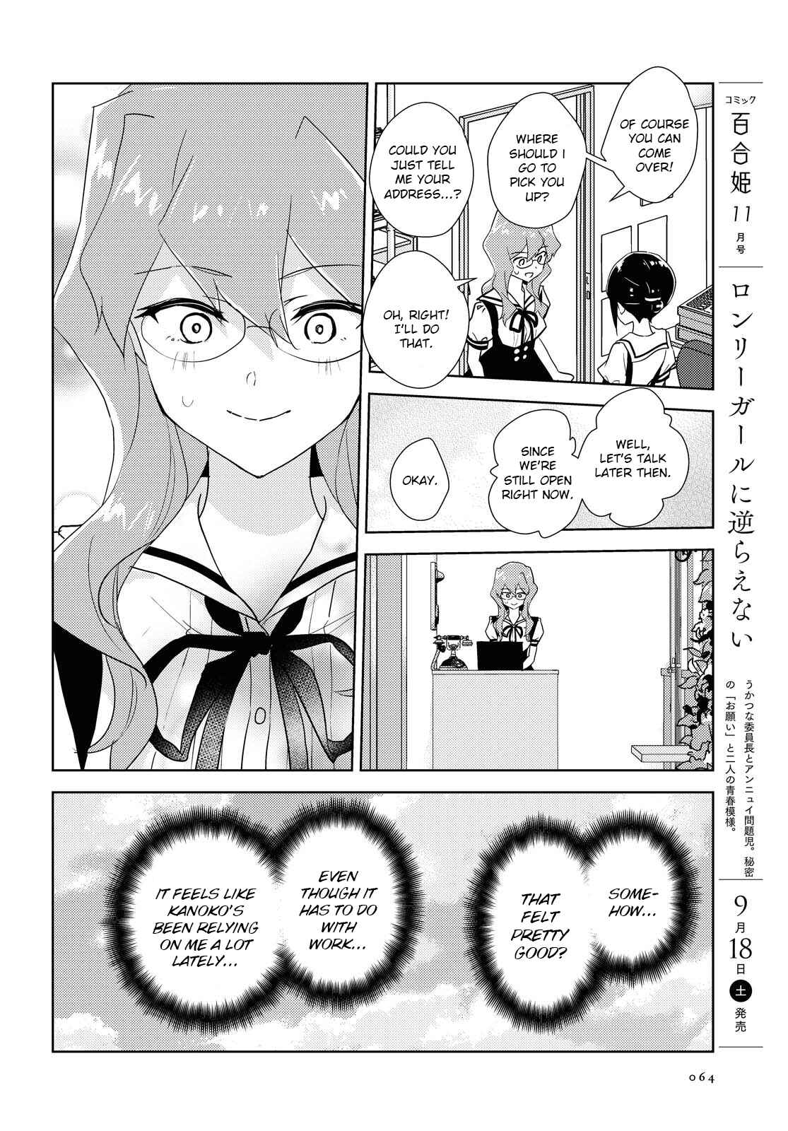 Page 12 Chapter 45 Watashi no Yuri wa Oshigoto desu!