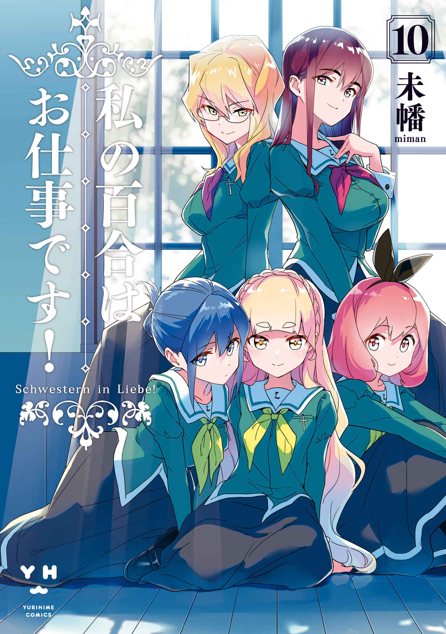 Page 1 Chapter 47 Watashi no Yuri wa Oshigoto desu!