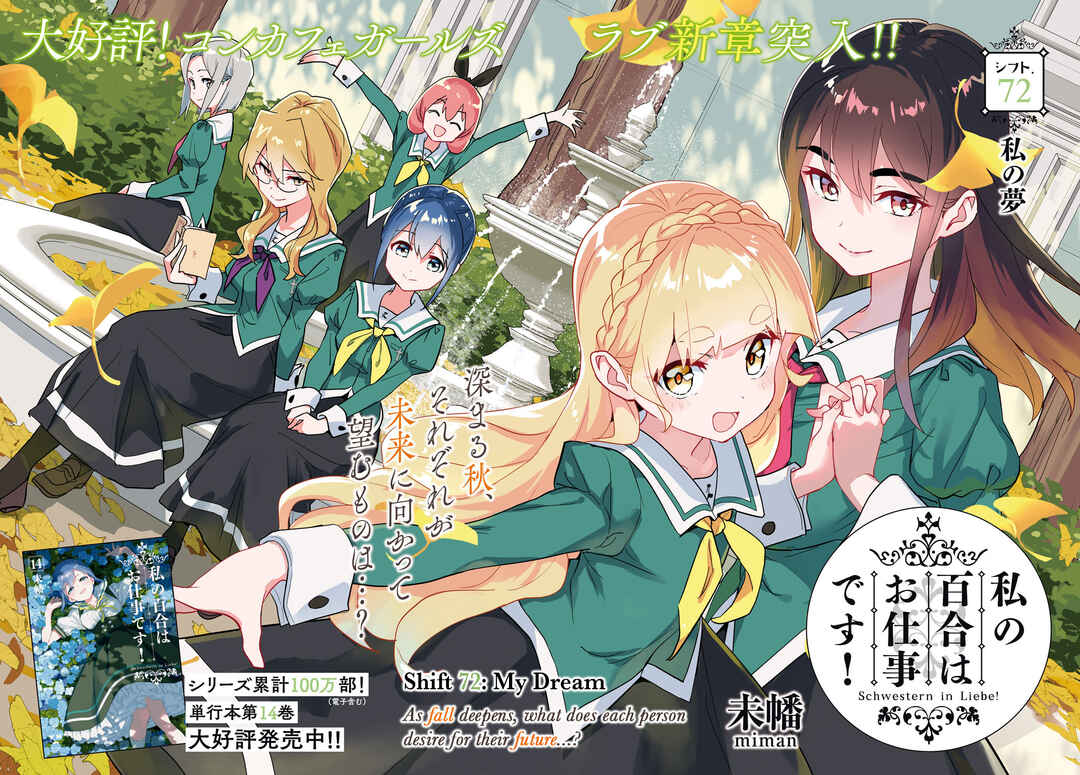 Page 2 Chapter 72 Watashi no Yuri wa Oshigoto desu!