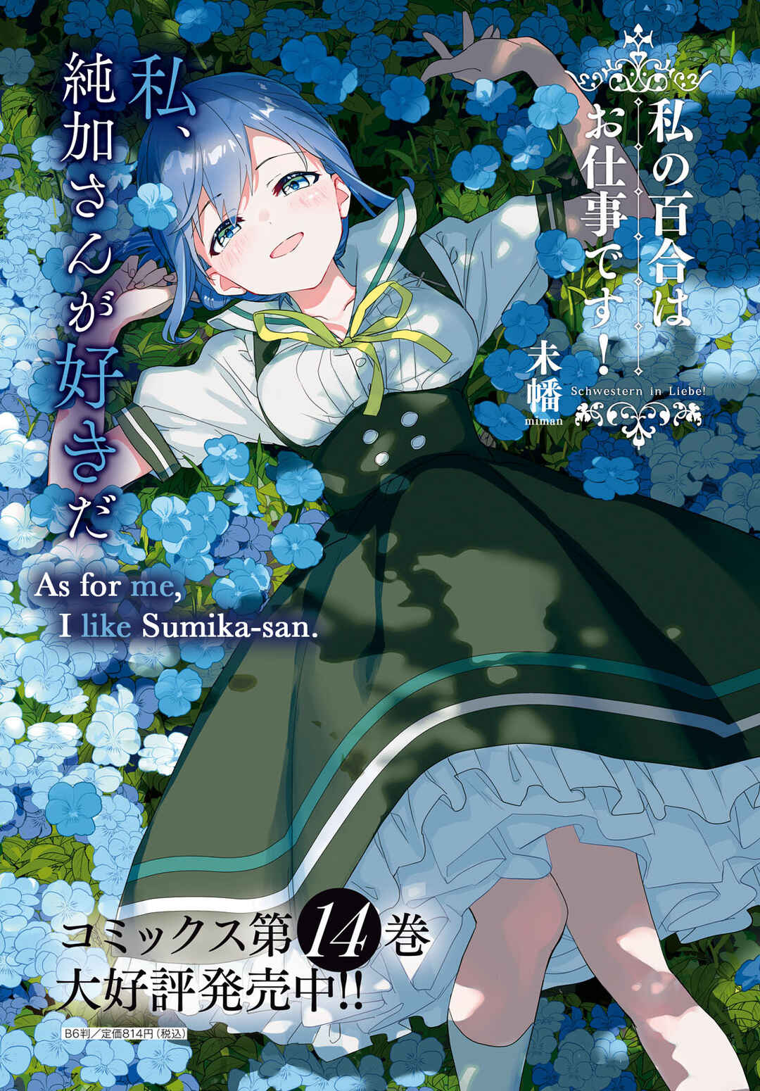 Page 3 Chapter 72 Watashi no Yuri wa Oshigoto desu!