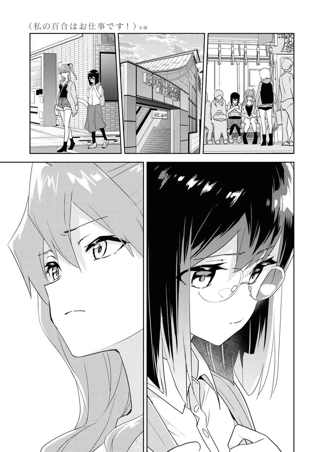 Page 19 Chapter 59 Watashi no Yuri wa Oshigoto desu!
