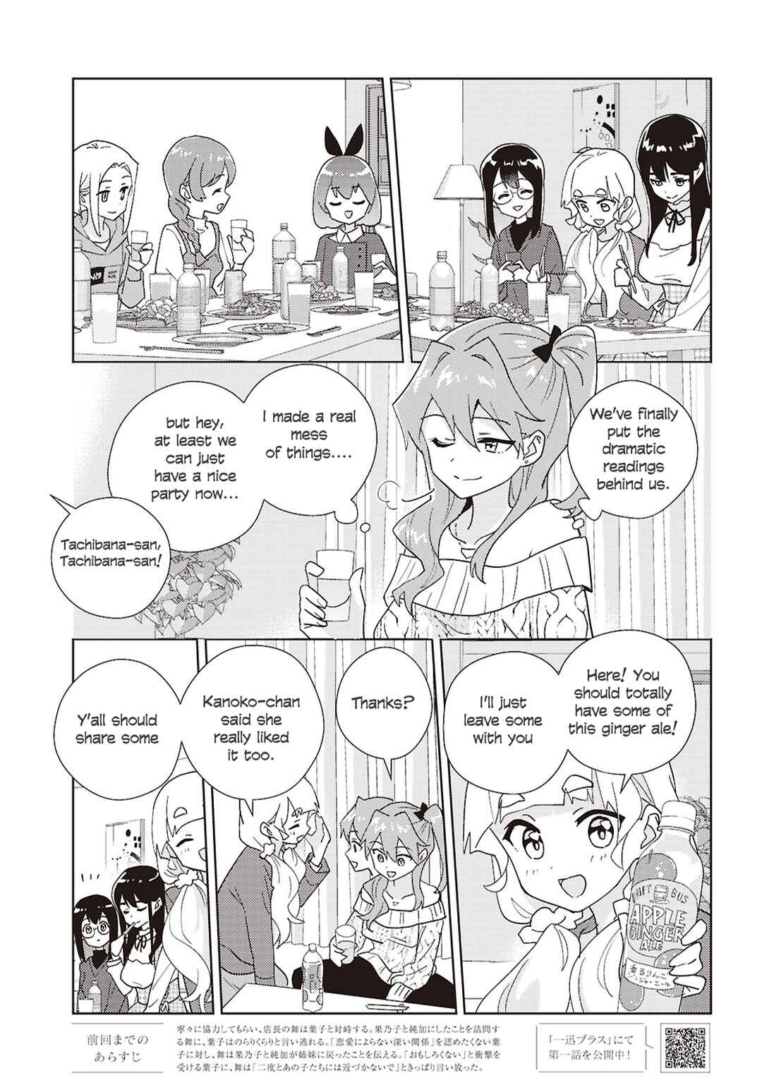 Page 3 Chapter 71 Watashi no Yuri wa Oshigoto desu!