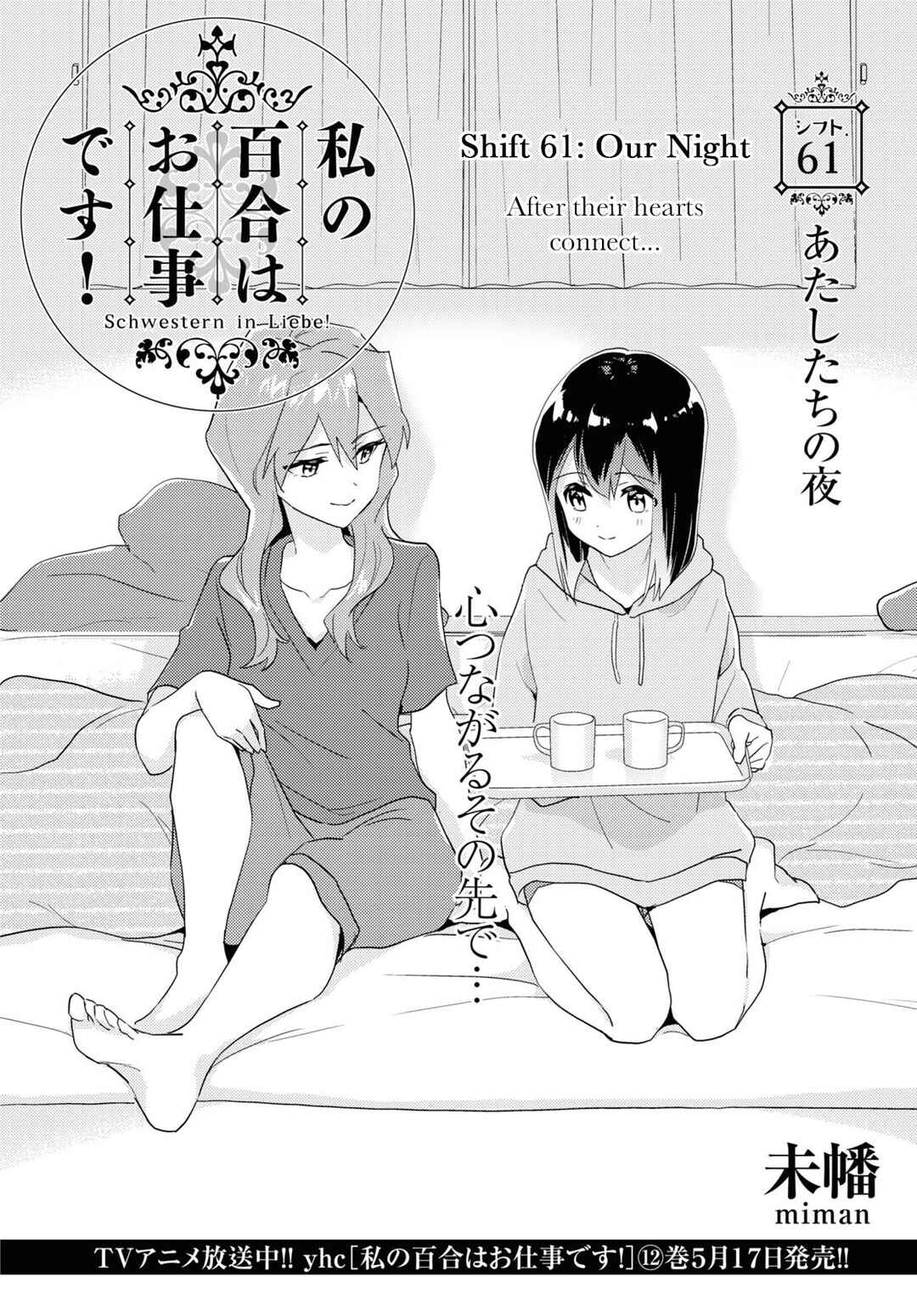 Page 2 Chapter 61 Watashi no Yuri wa Oshigoto desu!