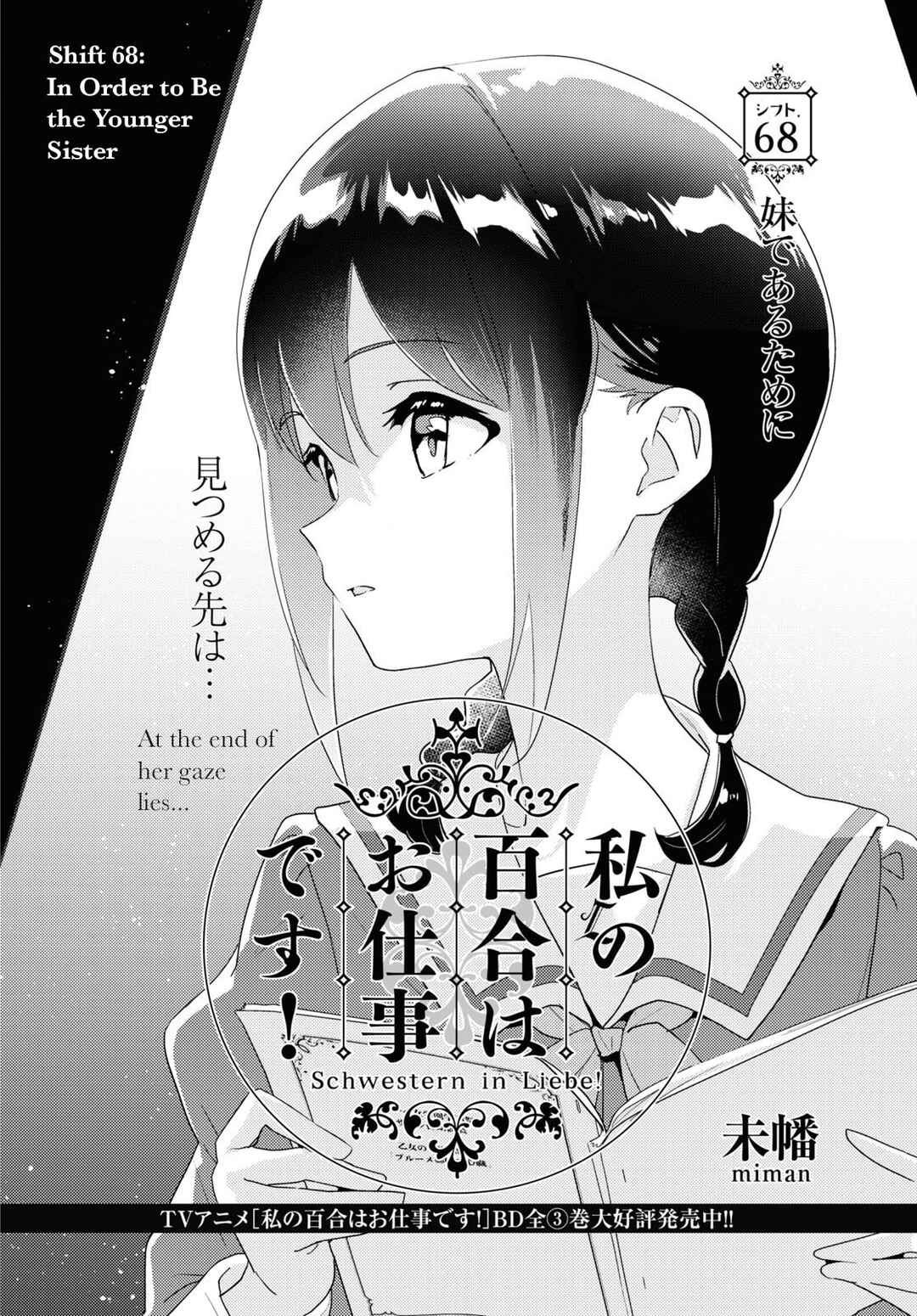 Page 2 Chapter 68 Watashi no Yuri wa Oshigoto desu!