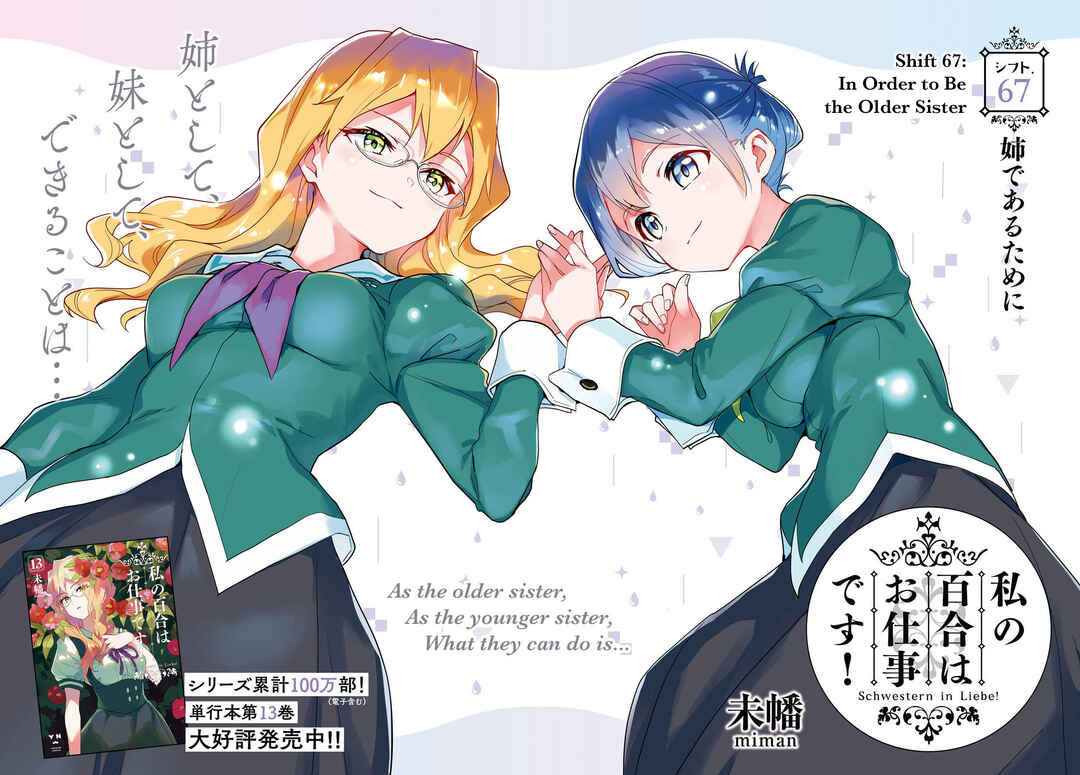 Page 2 Chapter 67 Watashi no Yuri wa Oshigoto desu!