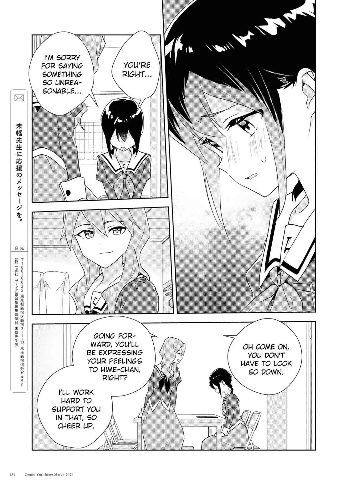 Page 23 Chapter 67 Watashi no Yuri wa Oshigoto desu!