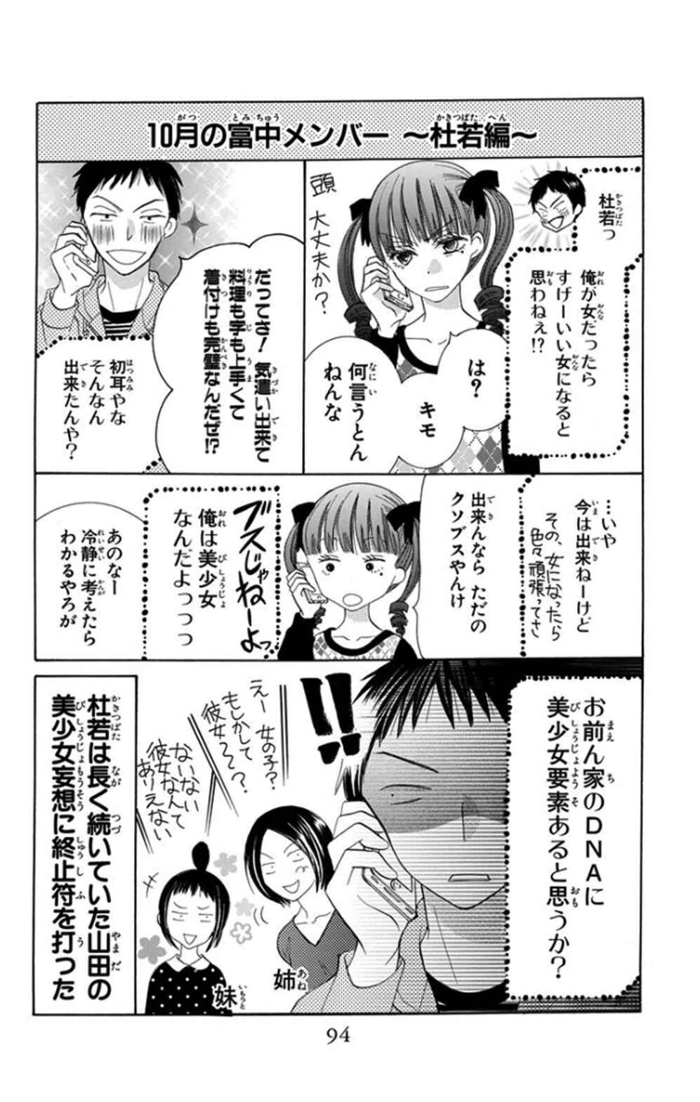 Page 45 Chapter 23 Koi dano Ai dano