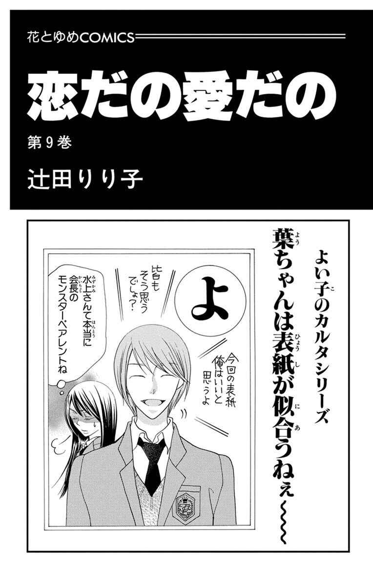 Page 3 Chapter 30 Koi dano Ai dano