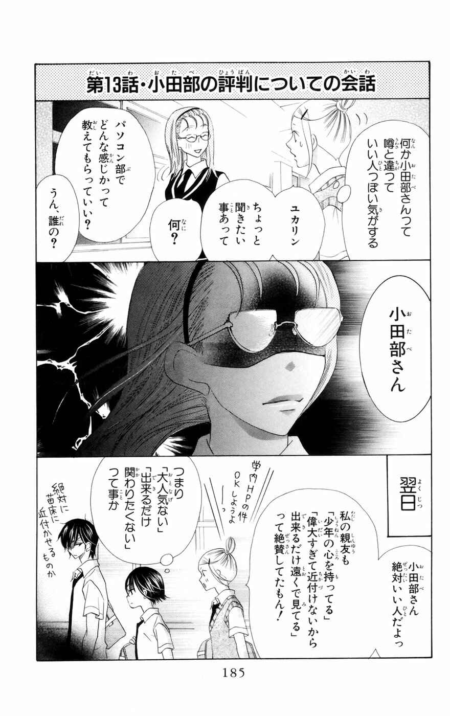 Page 49 Chapter 14 Koi dano Ai dano