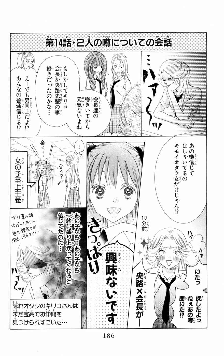 Page 50 Chapter 14 Koi dano Ai dano