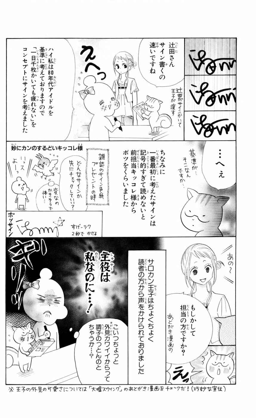 Page 52 Chapter 14 Koi dano Ai dano
