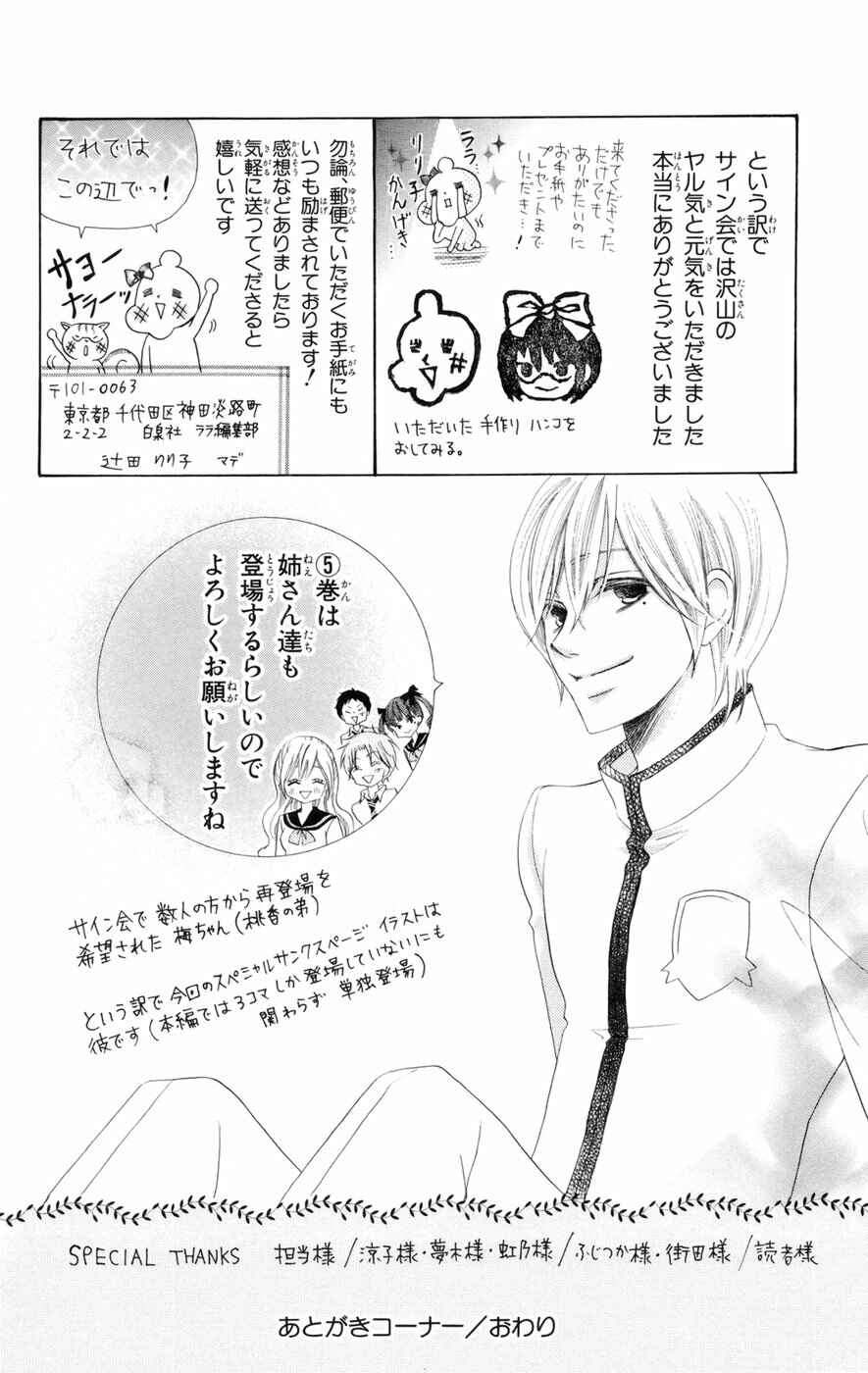 Page 54 Chapter 14 Koi dano Ai dano