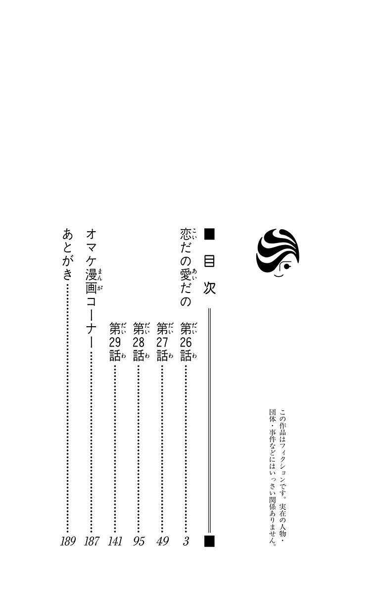 Page 4 Chapter 26 Koi dano Ai dano