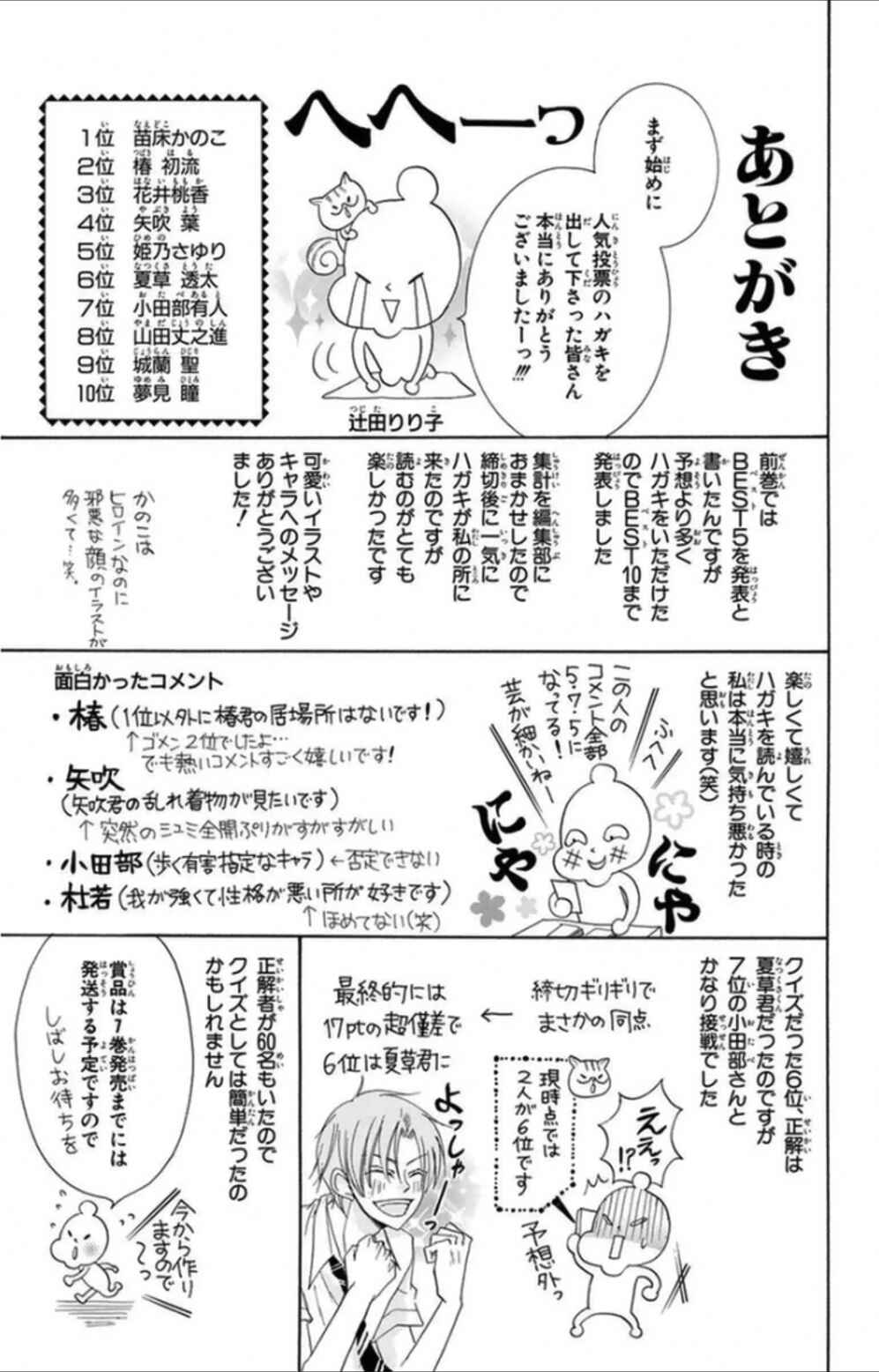 Page 5 Chapter 21.2 Koi dano Ai dano