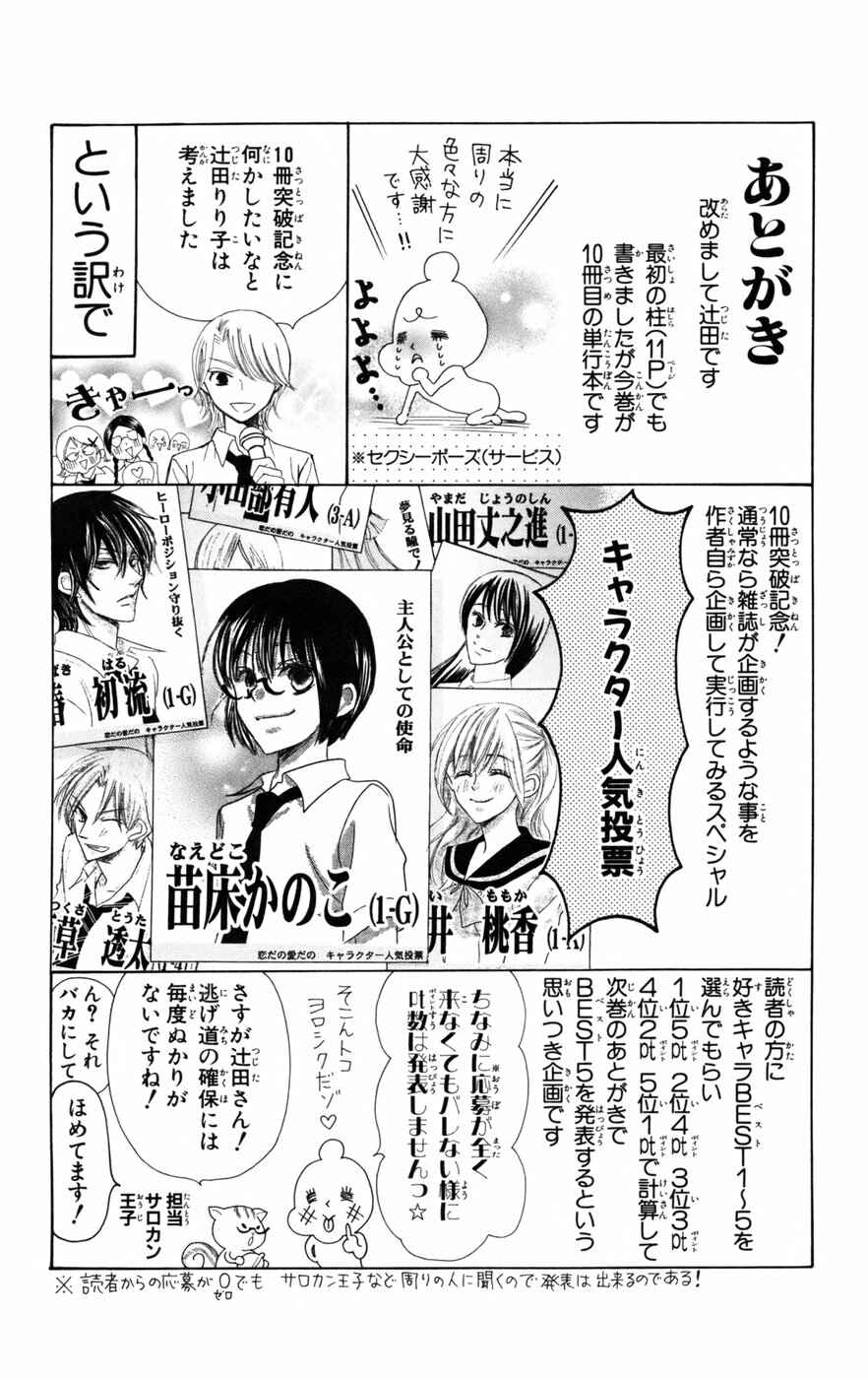 Page 48 Chapter 18 Koi dano Ai dano