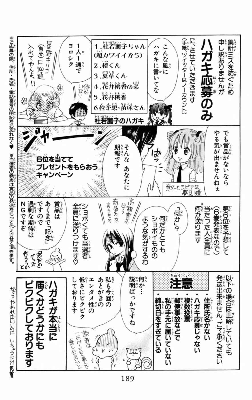 Page 49 Chapter 18 Koi dano Ai dano