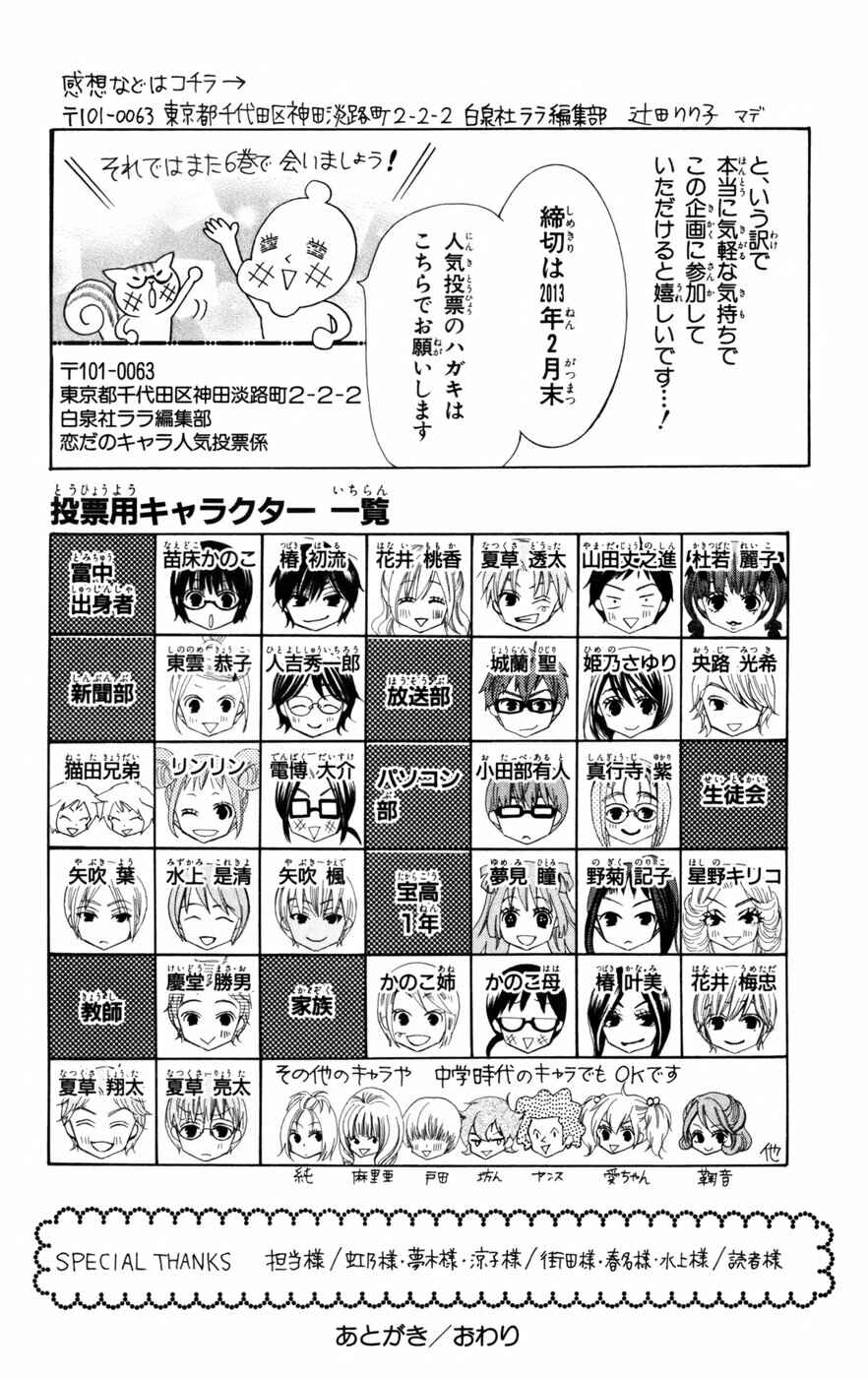Page 50 Chapter 18 Koi dano Ai dano