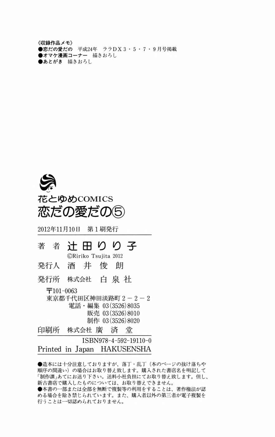 Page 51 Chapter 18 Koi dano Ai dano