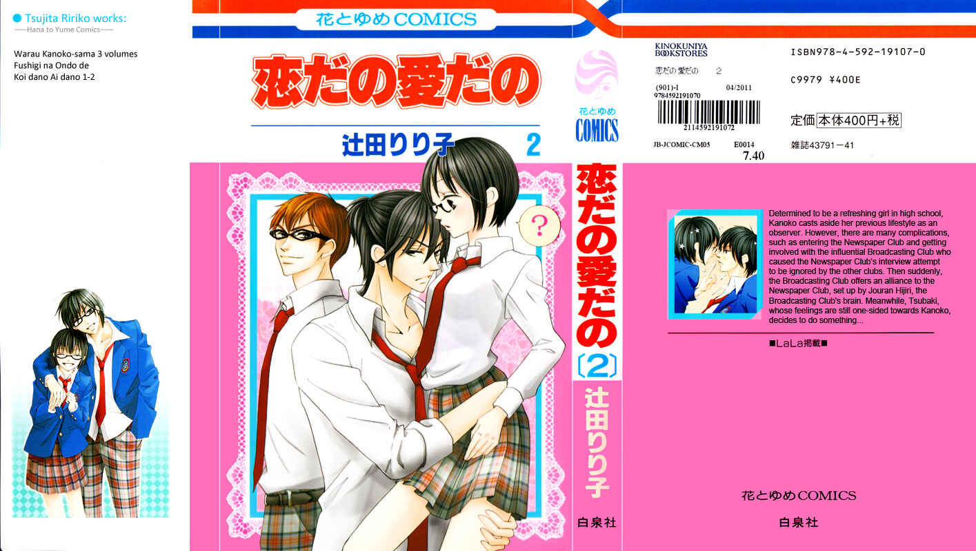 Page 1 Chapter 5 Koi dano Ai dano