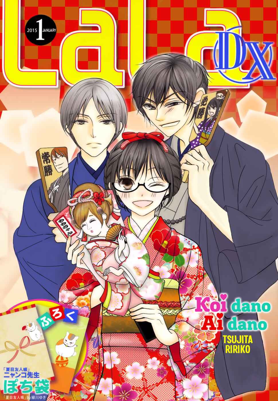 Page 1 Chapter 32 Koi dano Ai dano