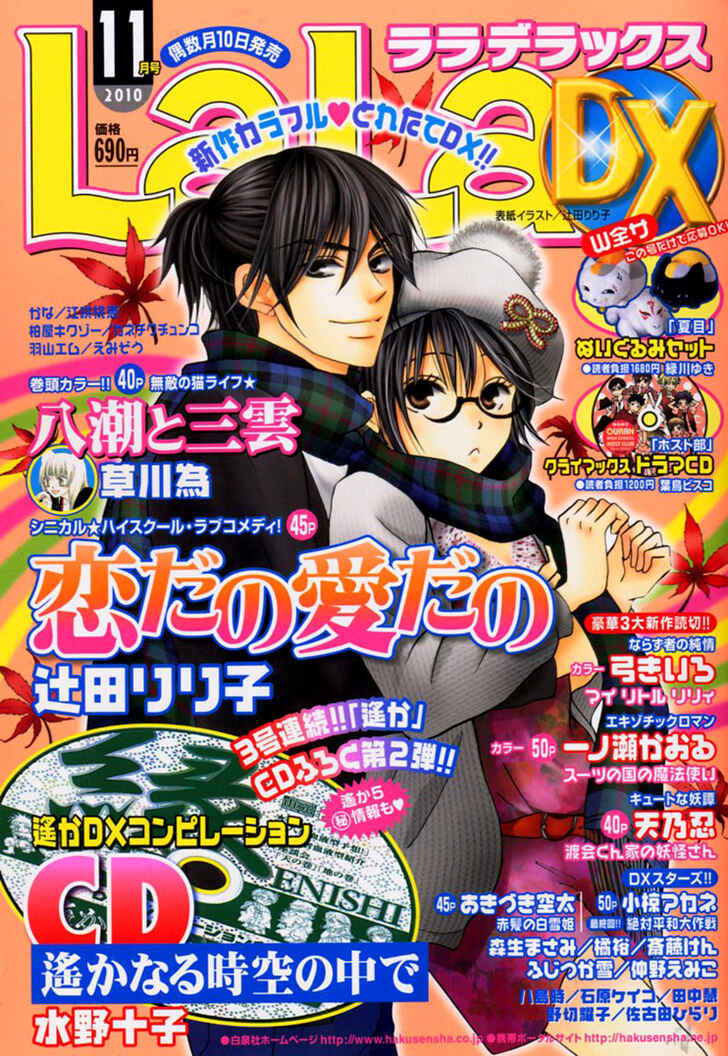 Page 1 Chapter 10.9 Koi dano Ai dano