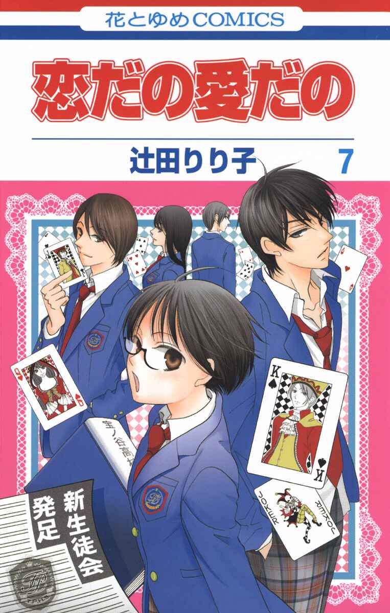 Page 1 Chapter 22 Koi dano Ai dano