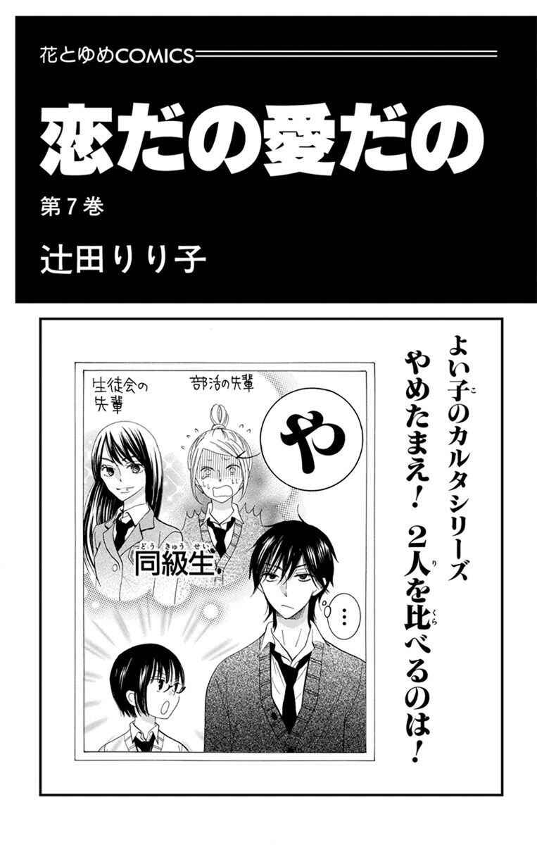 Page 3 Chapter 22 Koi dano Ai dano
