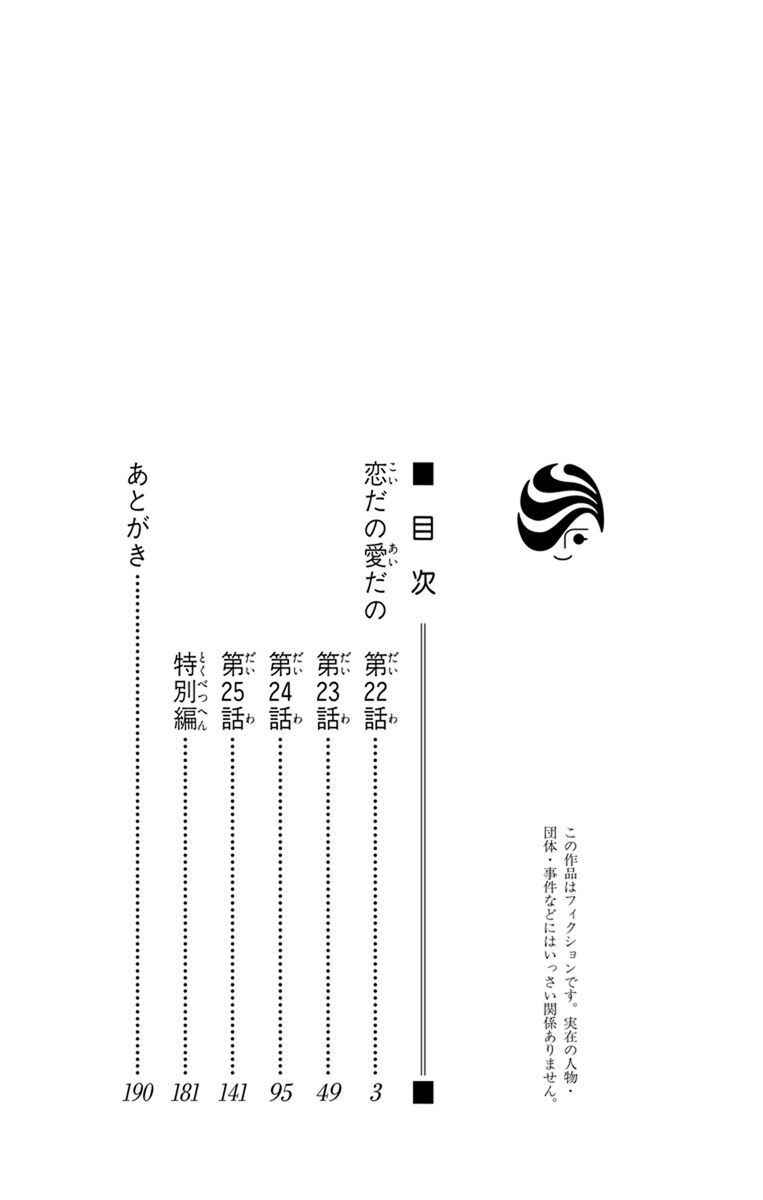 Page 4 Chapter 22 Koi dano Ai dano