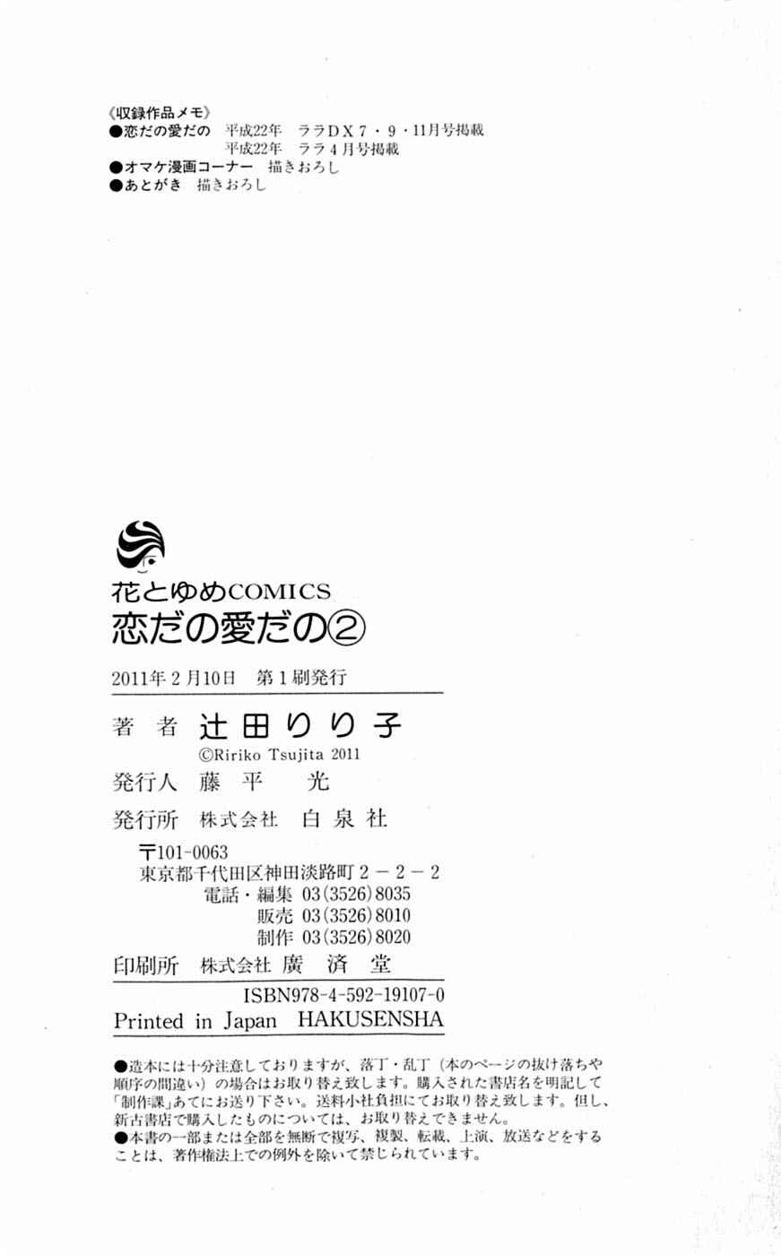 Page 10 Chapter 7.2 Koi dano Ai dano