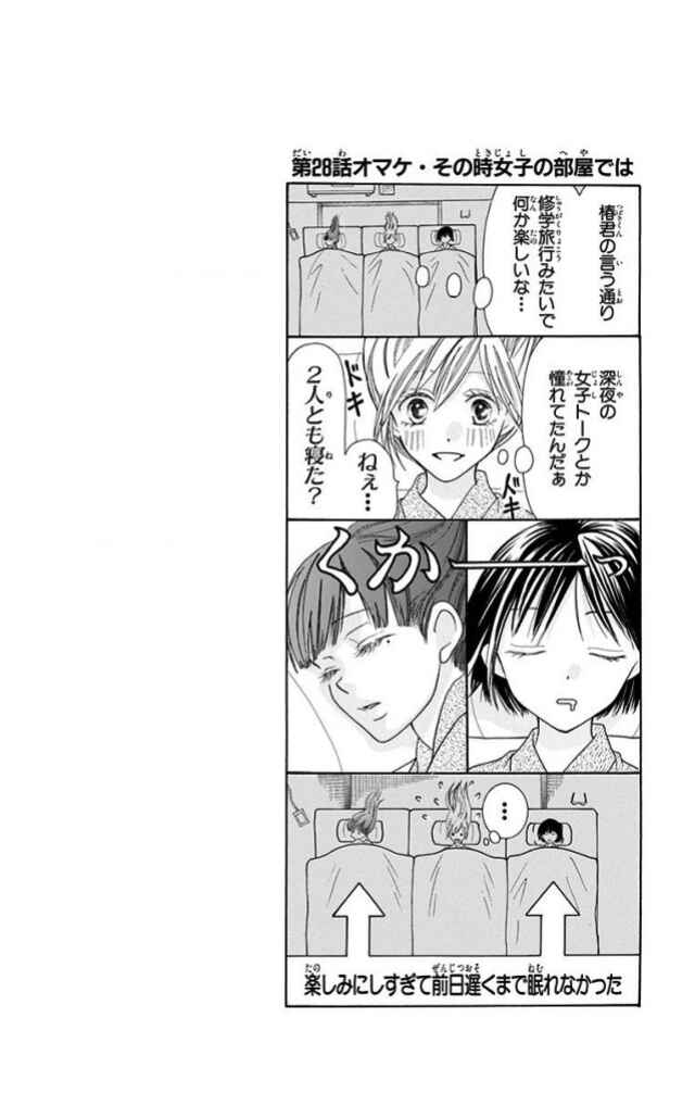 Page 44 Chapter 28 Koi dano Ai dano