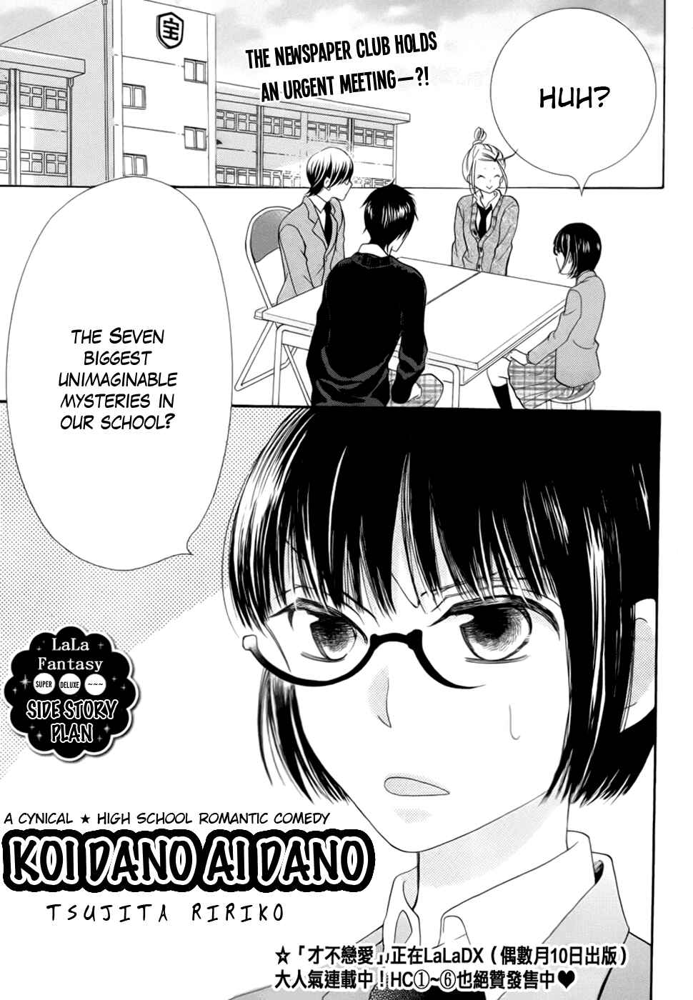 Page 1 Chapter 25.5 Koi dano Ai dano